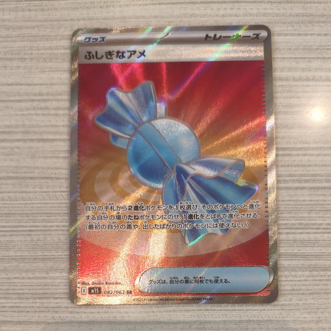 ふしぎなアメ SR [M1S 082/063](拡張パック「メガシンフォニア」)