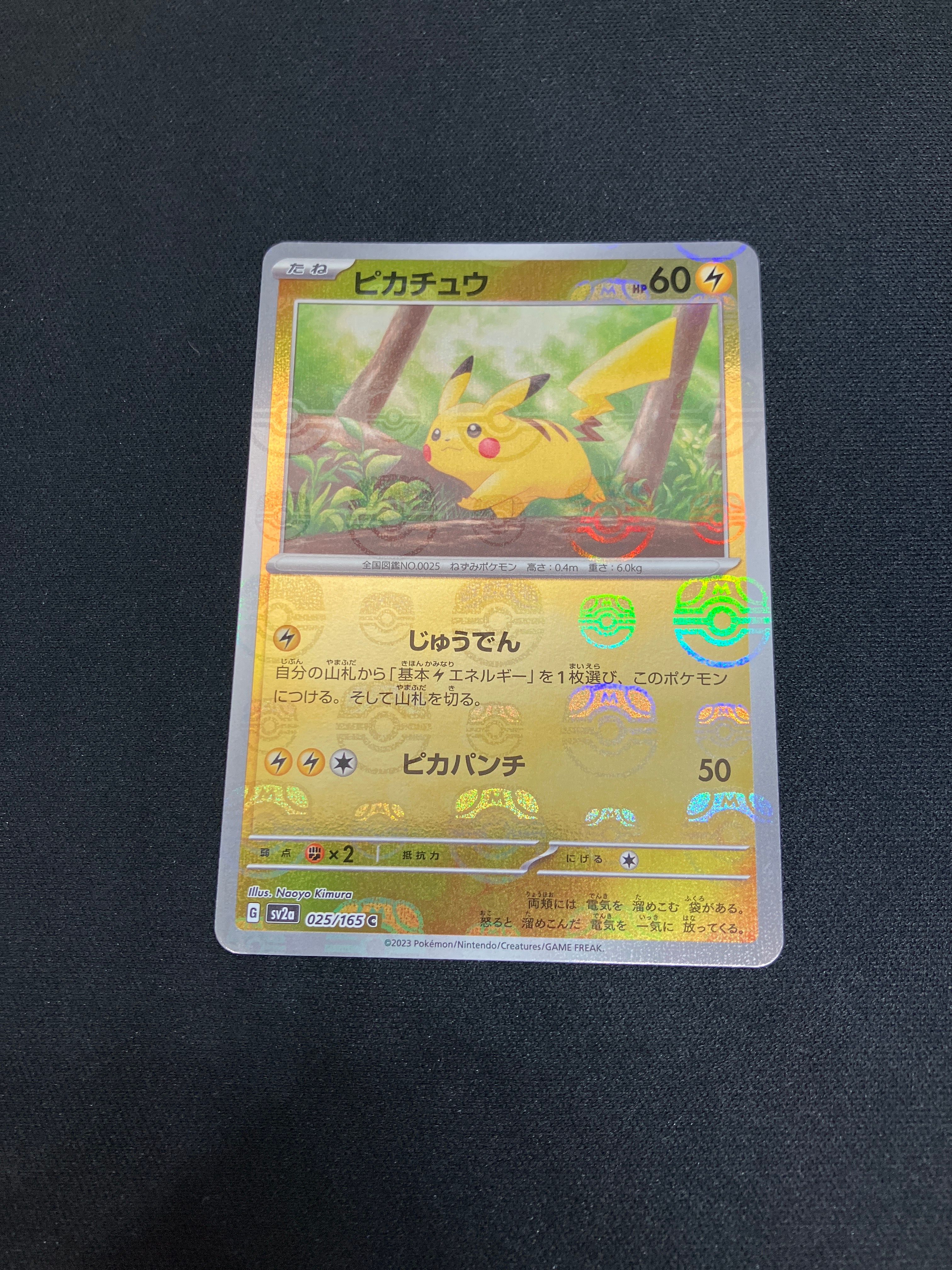 ピカチュウ C: マスターボールミラー (マスボピカチュウ) [SV2a 025/165](強化拡張パック「ポケモンカード151」)