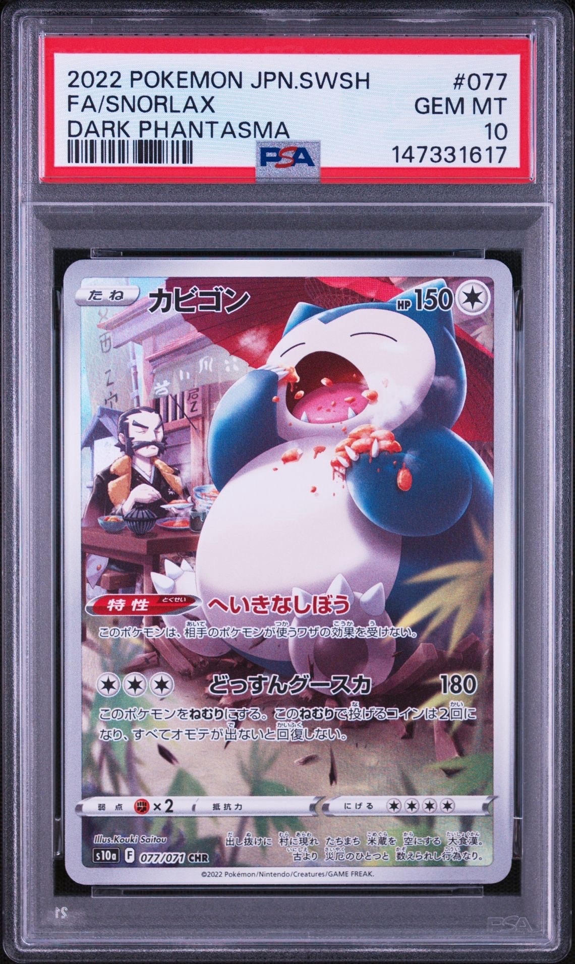 Snorlax CHR[s10a 077/071](Enhanced Expansion Pack"Dark Fantasma")