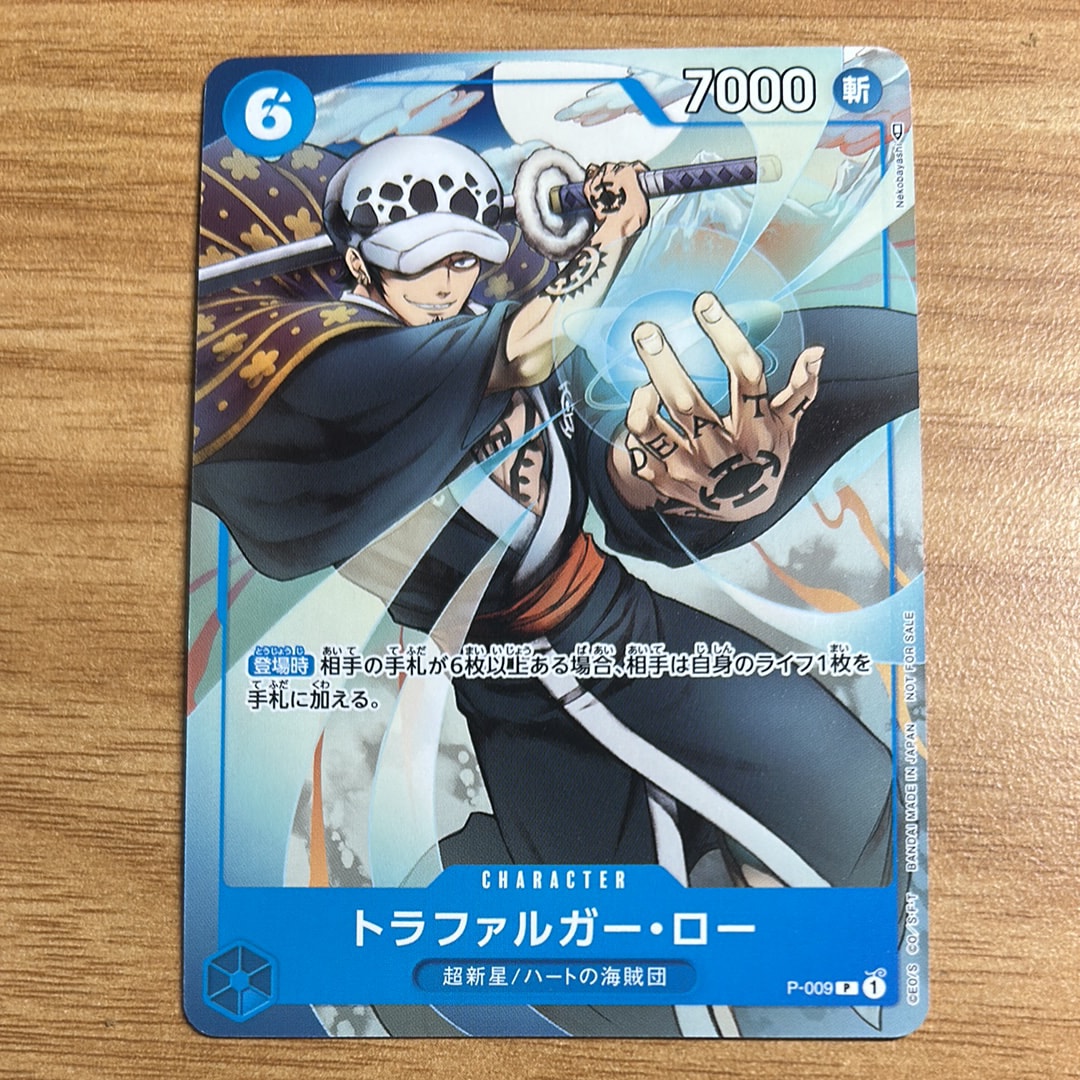 トラファルガー・ロー [P-009] (最強ジャンプ 2022年 9月号 付録)の
