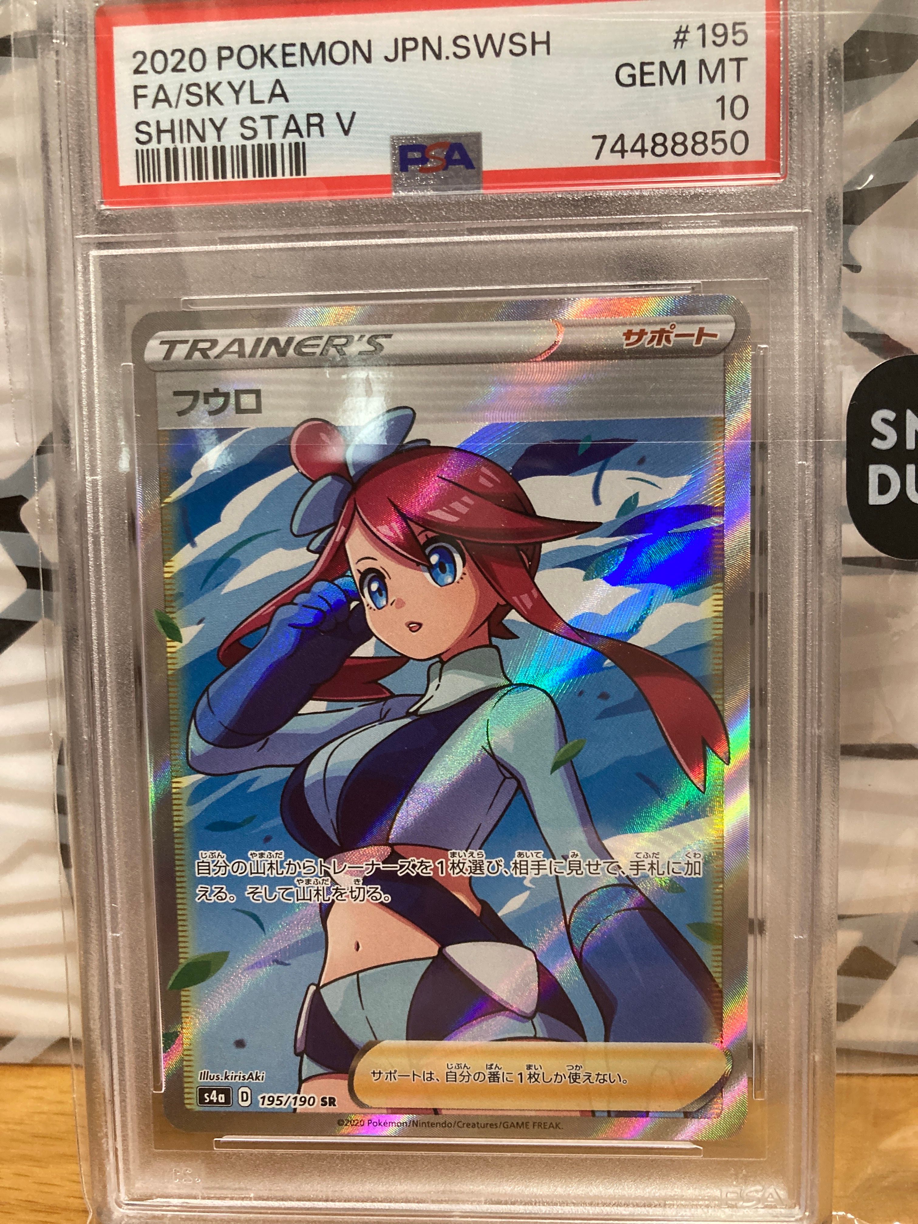 フウロ SR[S4a 195/190](ハイクラスパック「シャイニースターV」)