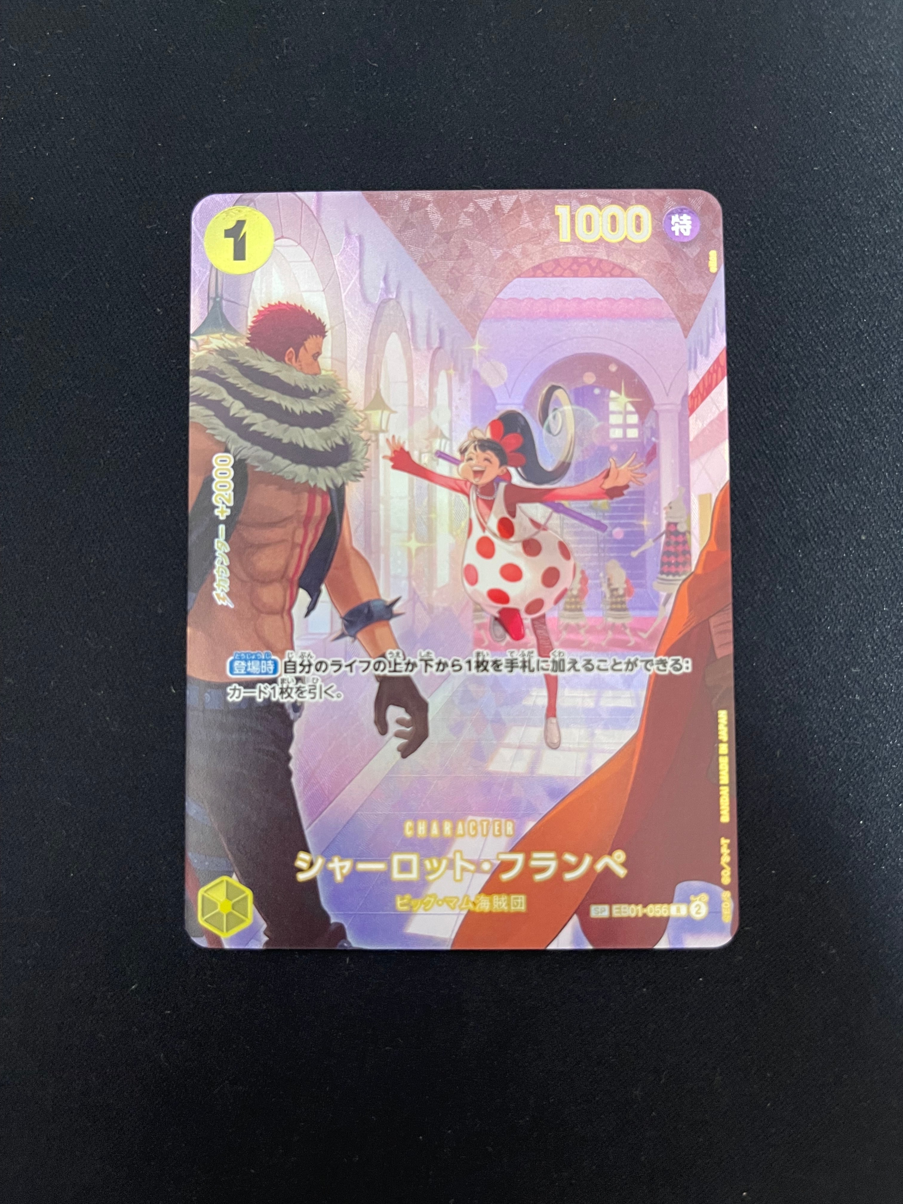 シャーロット・フランペ R-SPC :フルアート [EB01-056](ブースターパック「王族の血統」)