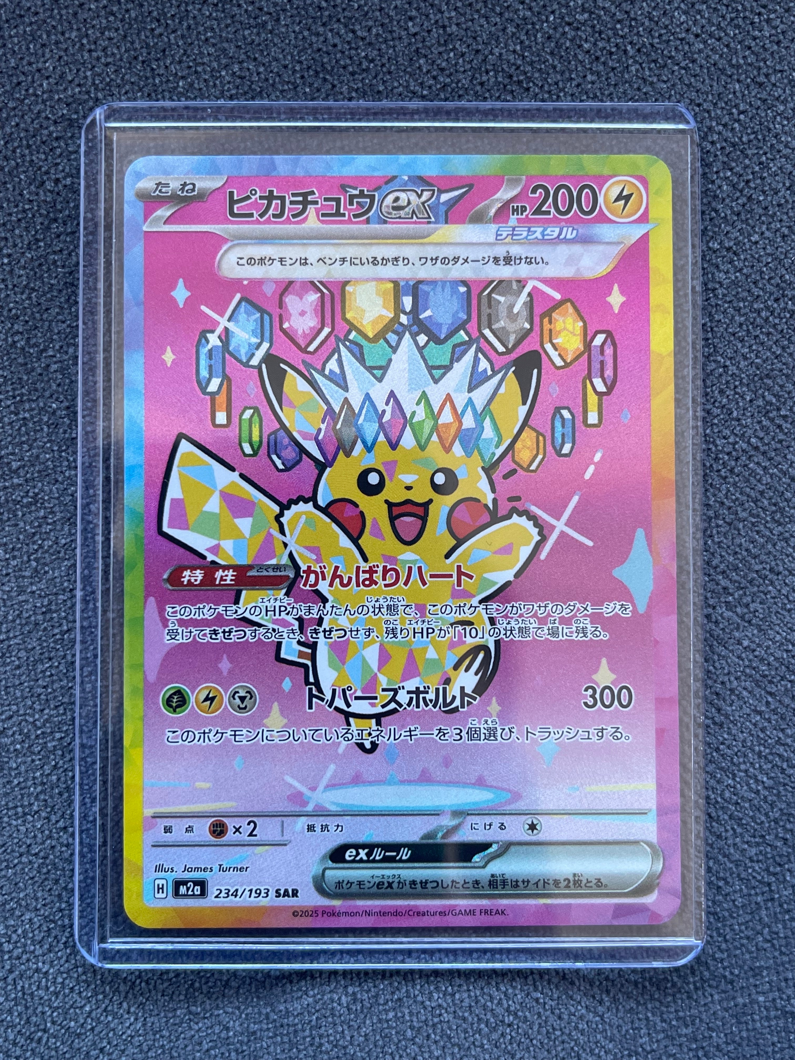 ピカチュウex SAR [M2a 234/193](ハイクラスパック「MEGAドリームex」)