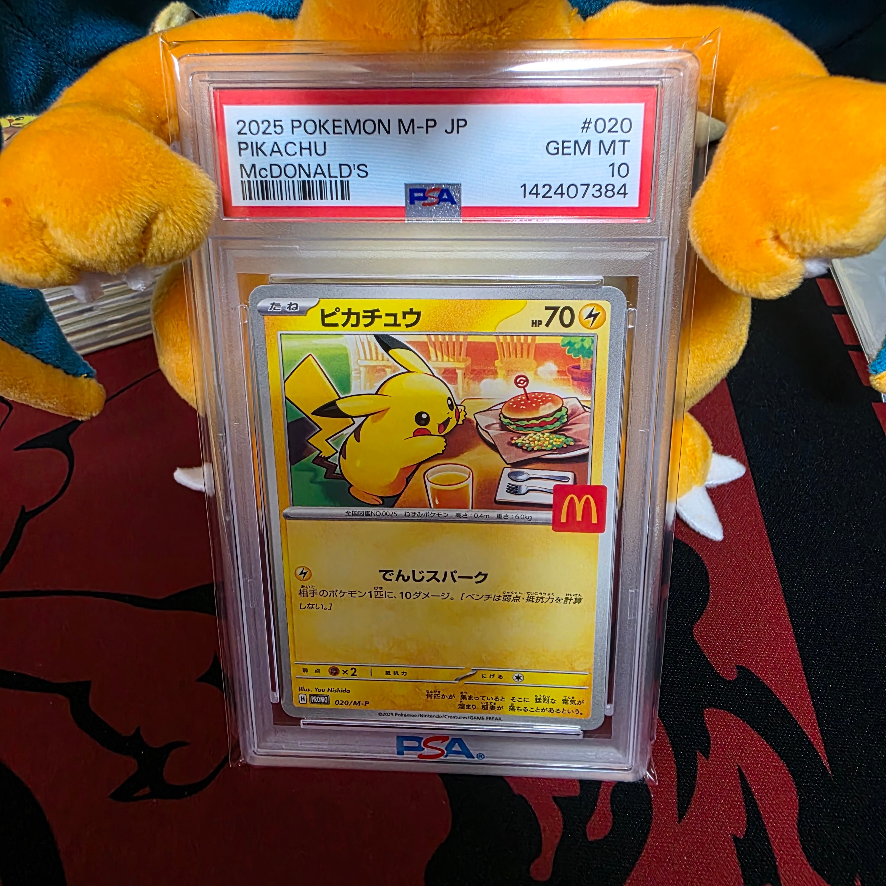 ピカチュウ P [M-P 020](プロモカードパック「マクドナルド ハッピーセット2025」)