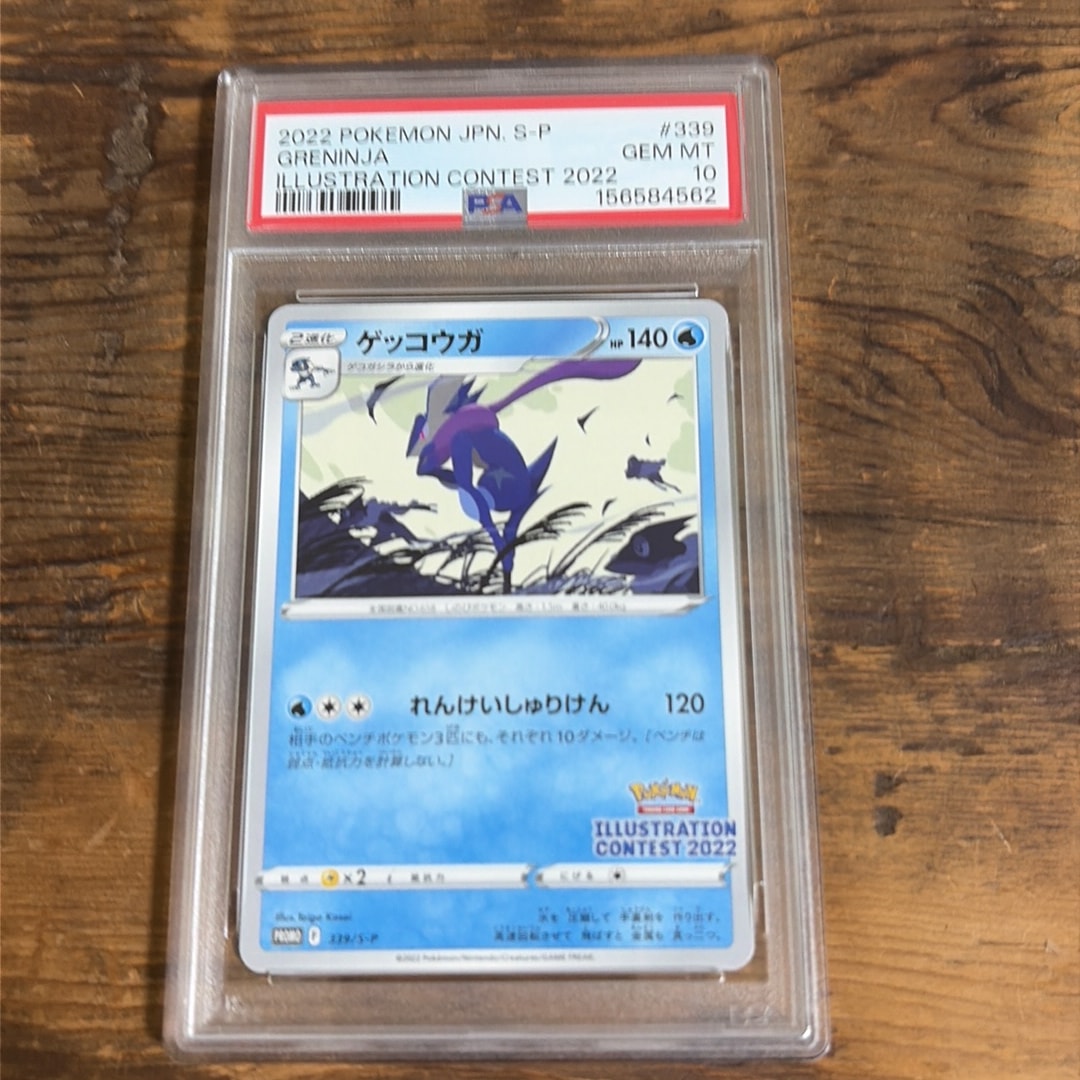 【PSA10】ゲッコウガ プロモ[PROMO339 S-P](プロモーションカー PSA10】ゲッコウガ プロモ[PROMO339 S-P](プロモーションカード