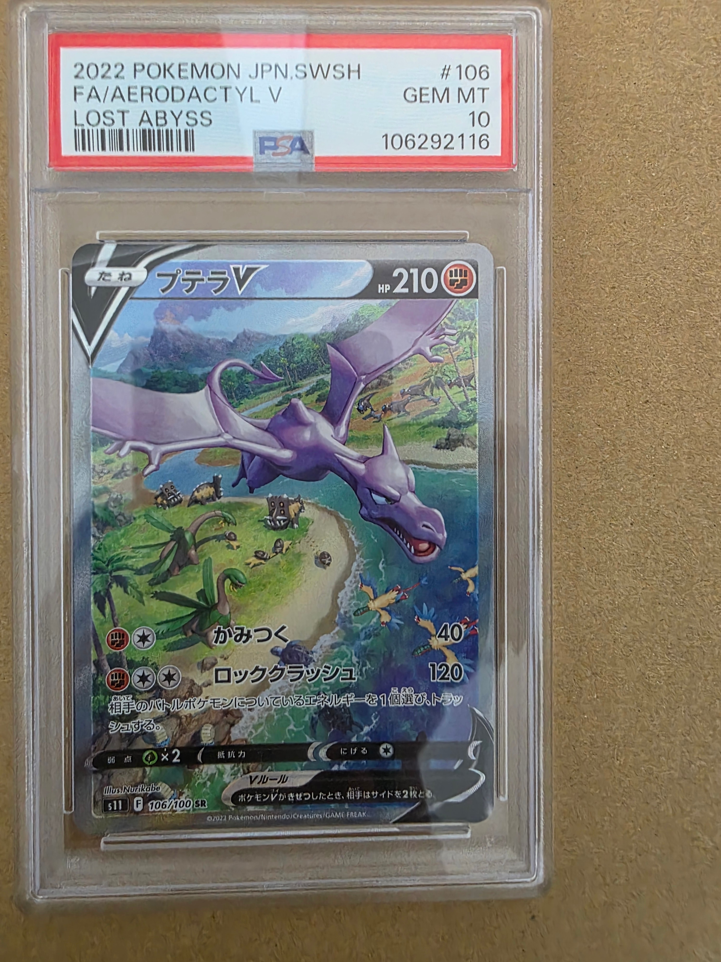 プテラV SR: SA[S11 106/100](拡張パック「ロストアビス」)の新品/中古