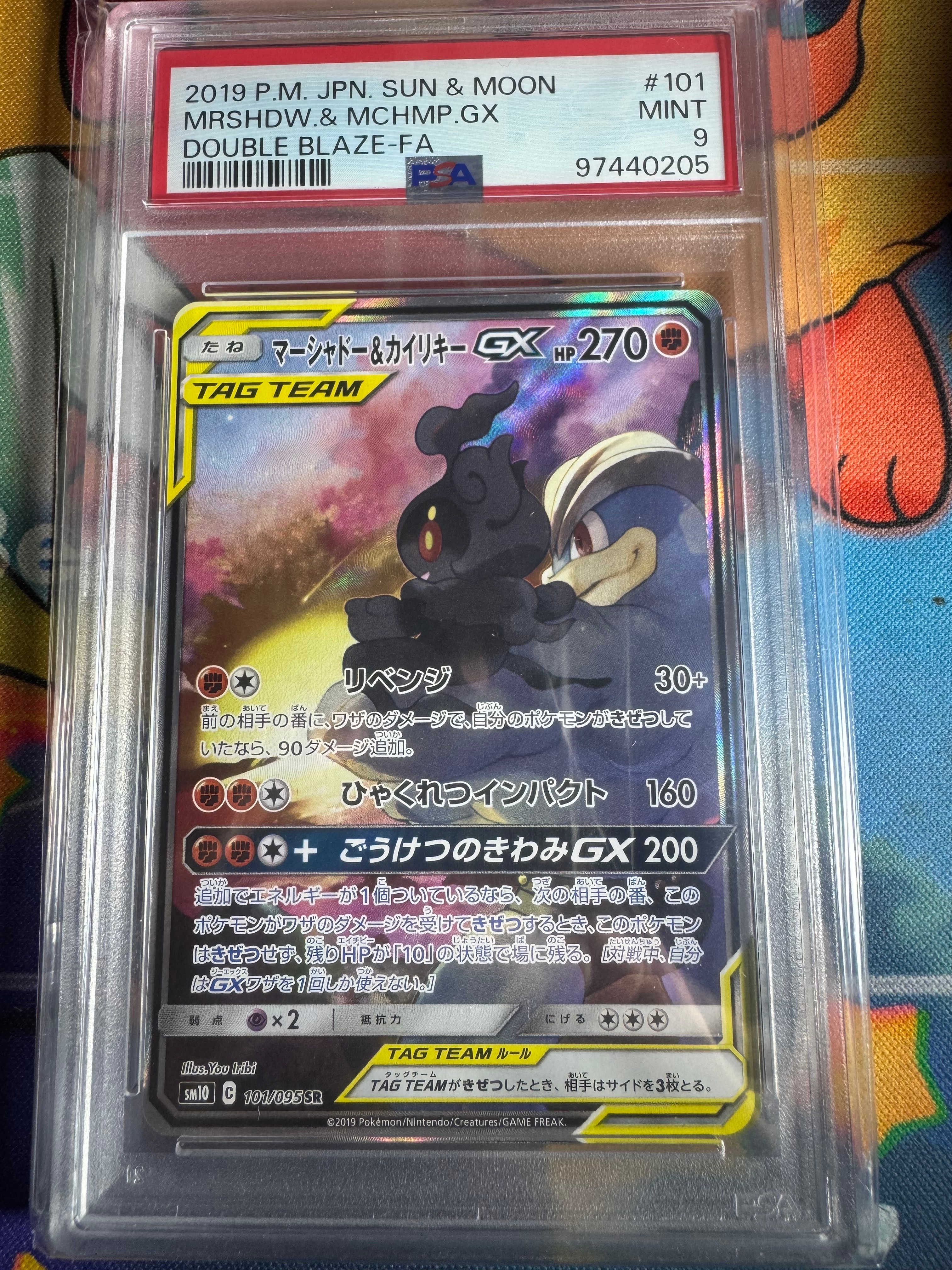 マーシャドー&カイリキーGX SR: SA[SM10 101/095](拡張パック「ダブル