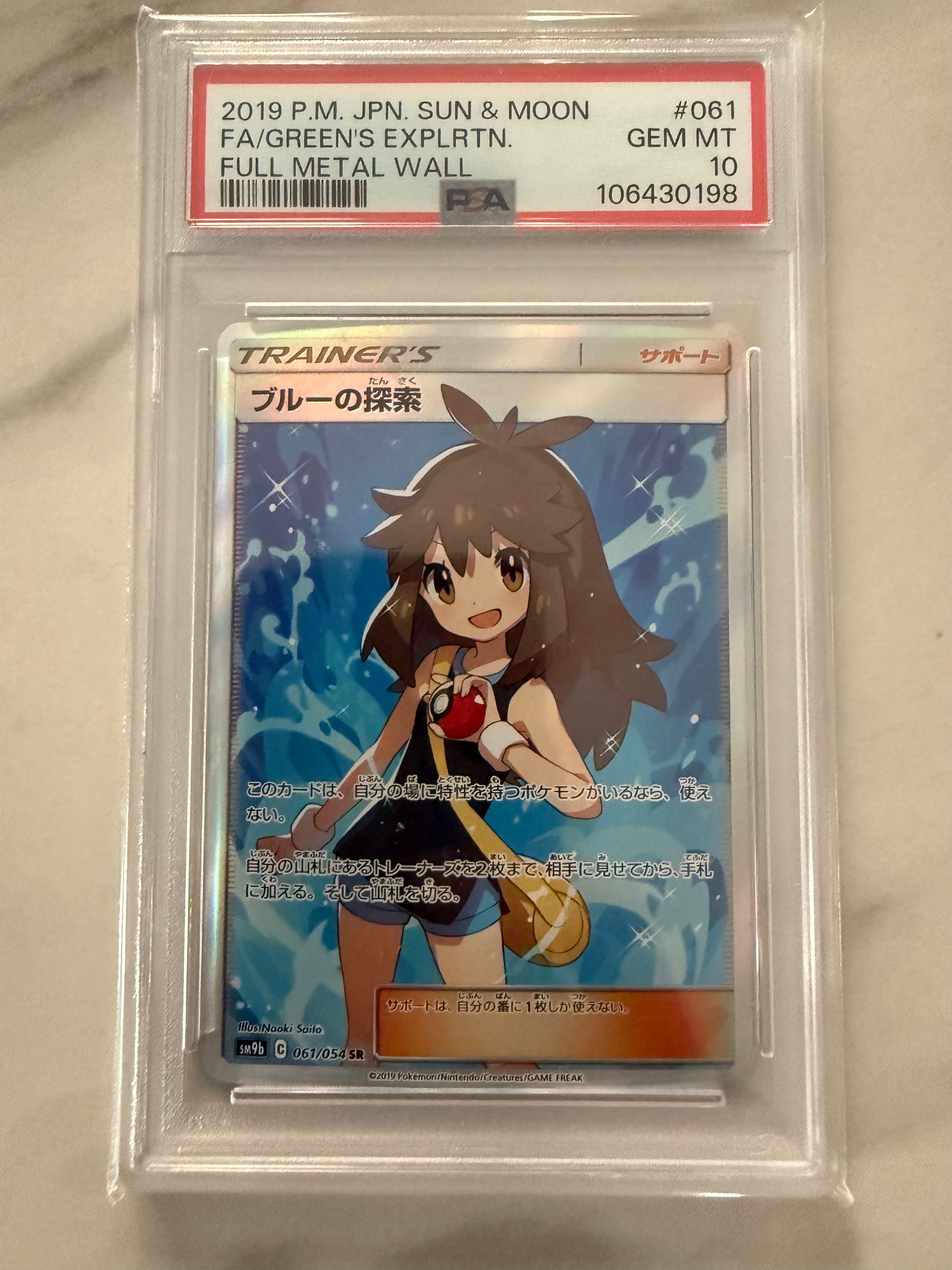 ブルーの探索 SR[SM9b 061/054](強化拡張パック「フルメタルウォール」)