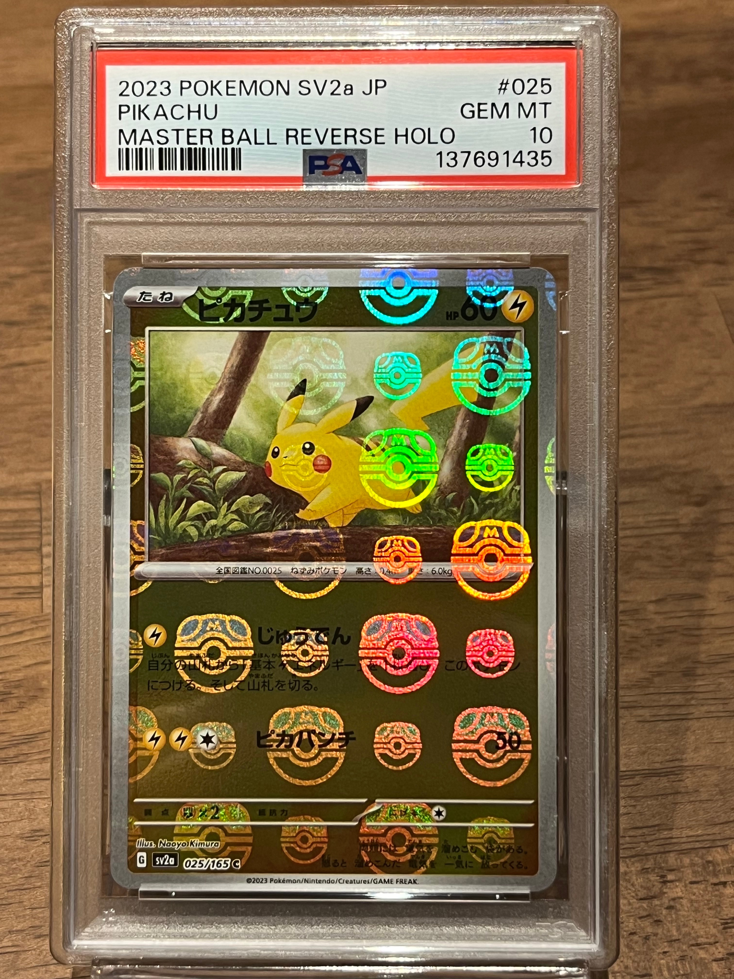 ピカチュウ C: マスターボールミラー (マスボピカチュウ) [SV2a 025/165](強化拡張パック「ポケモンカード151」)