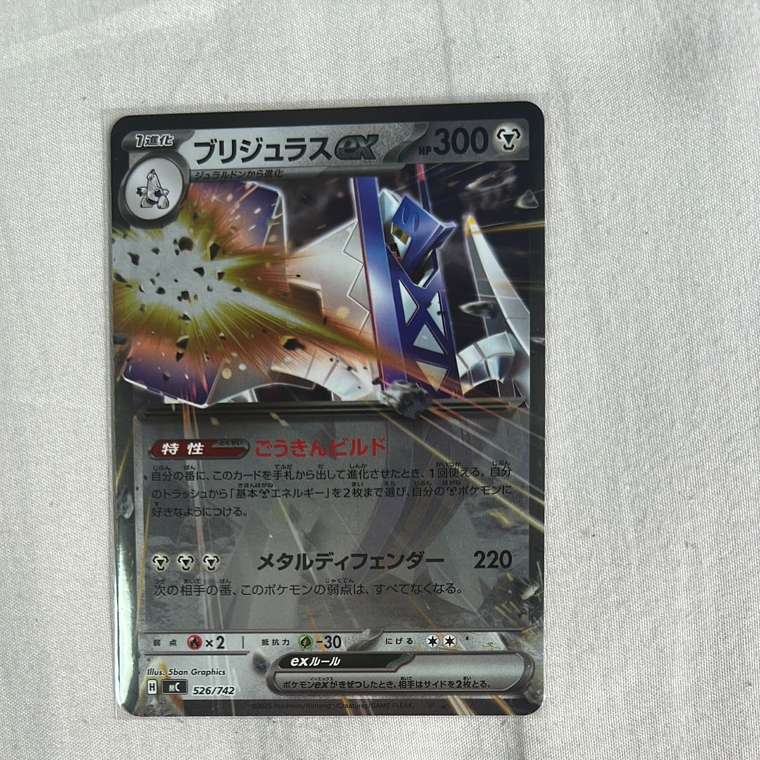 ブリジュラスex :ミラー [MC 526/742](スタートデッキ100「バトルコレクション」)