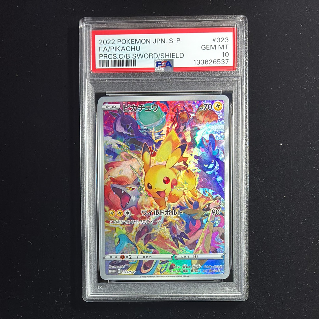 ピカチュウ: プロモ[323 S-P](プロモーションカード「プレシャス コレクターボックス ソード&シールド」)