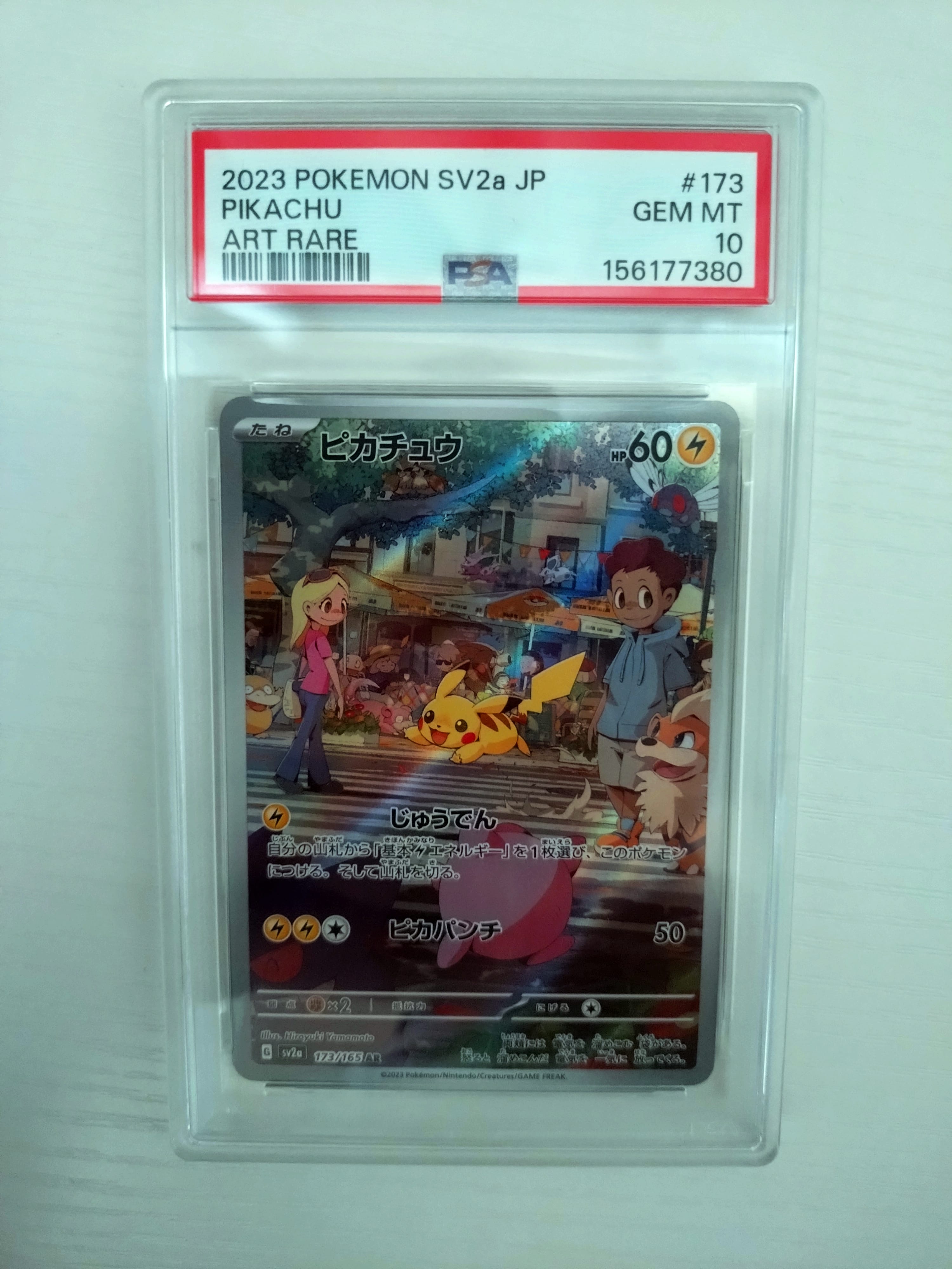 PSA10】ピカチュウ AR[SV2a 173/165](強化拡張パック「ポケモンカード