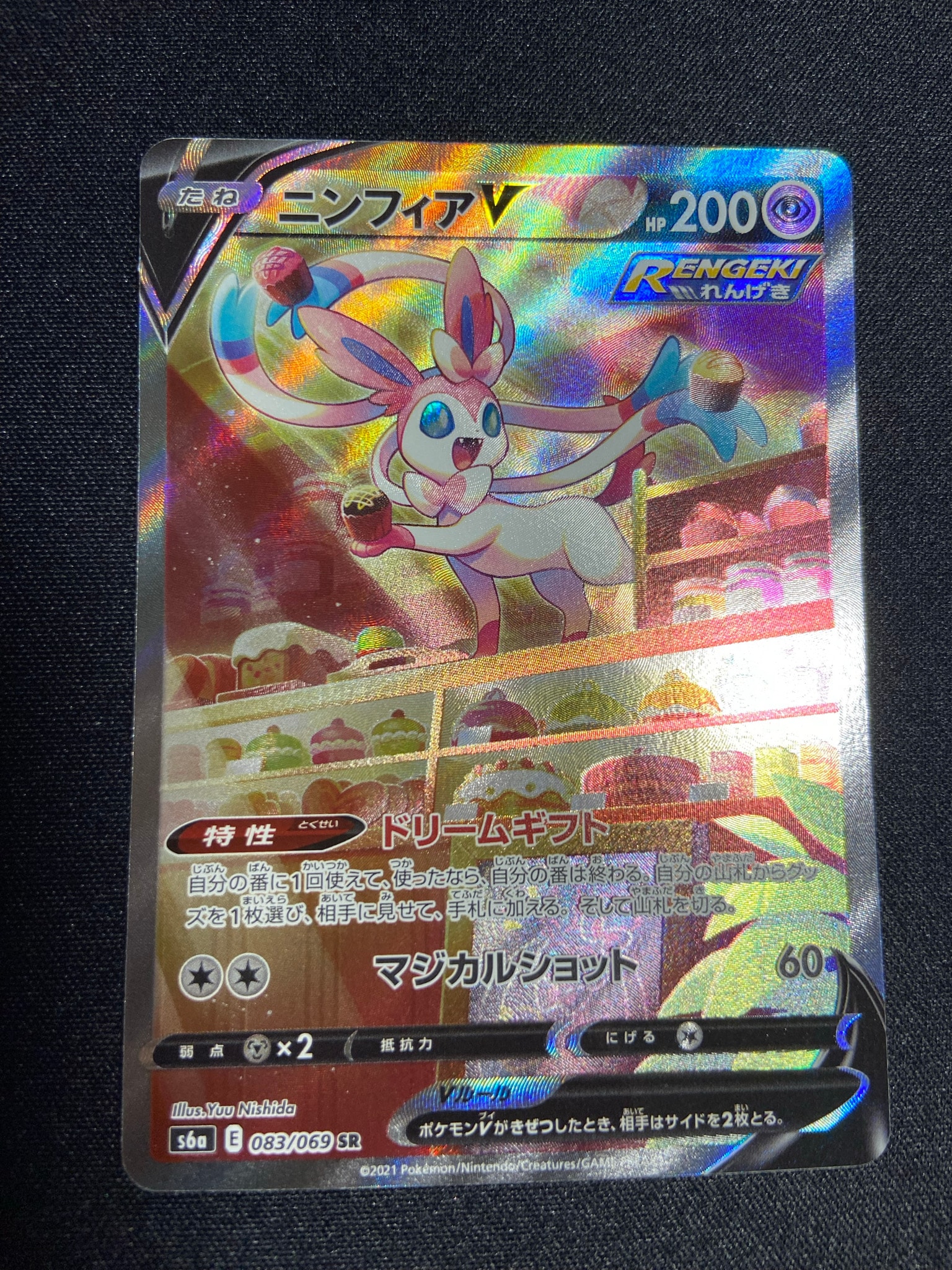 ニンフィアV SR: SA[S6a 083/069](強化拡張パック「イーブイヒーローズ