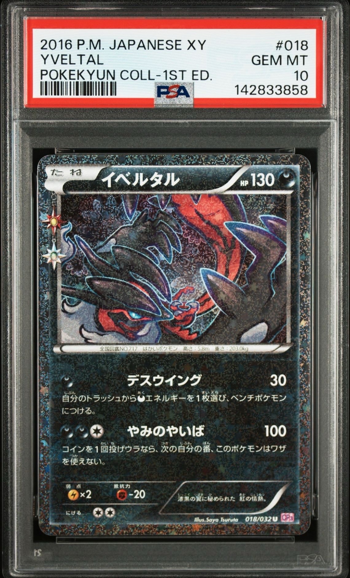 PSA10】イベルタル U :1ED [CP3 018/032](コンセプトパック「ポケ