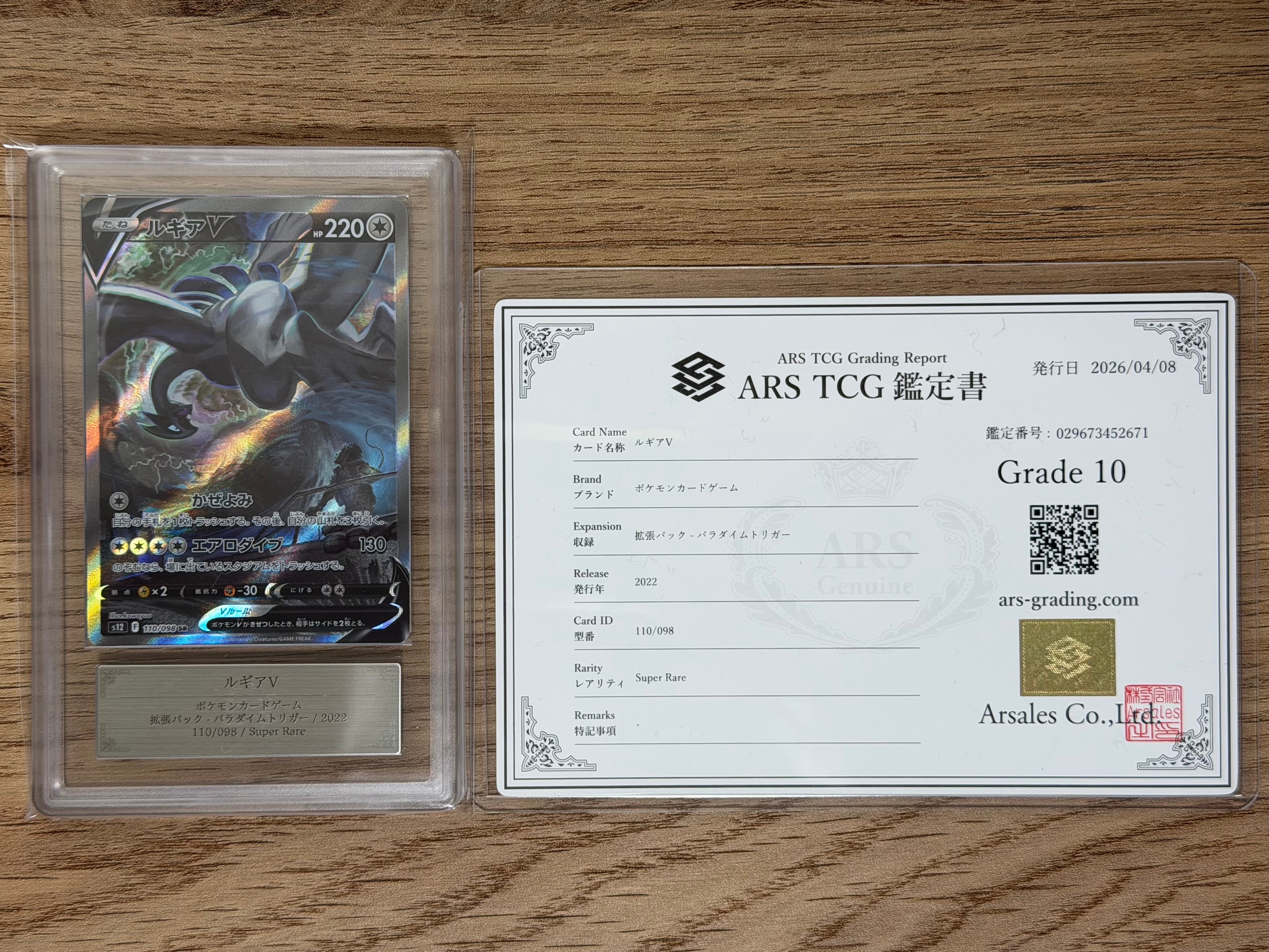 ルギアV SR:SA[s12 110/098](拡張パック「パラダイムトリガー」)