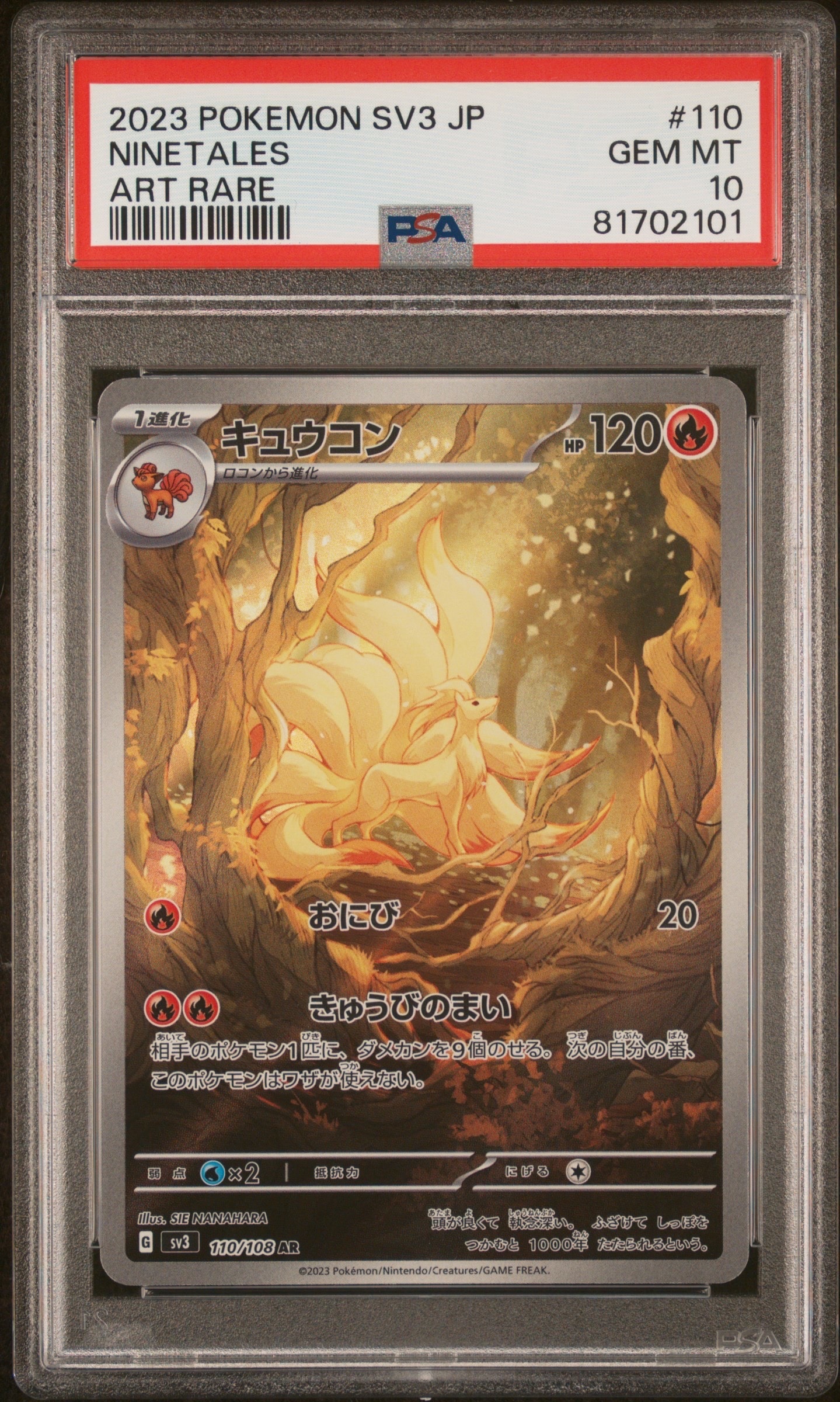 キュウコン AR[SV3 110/108](拡張パック「黒炎の支配者」)の新品/中古
