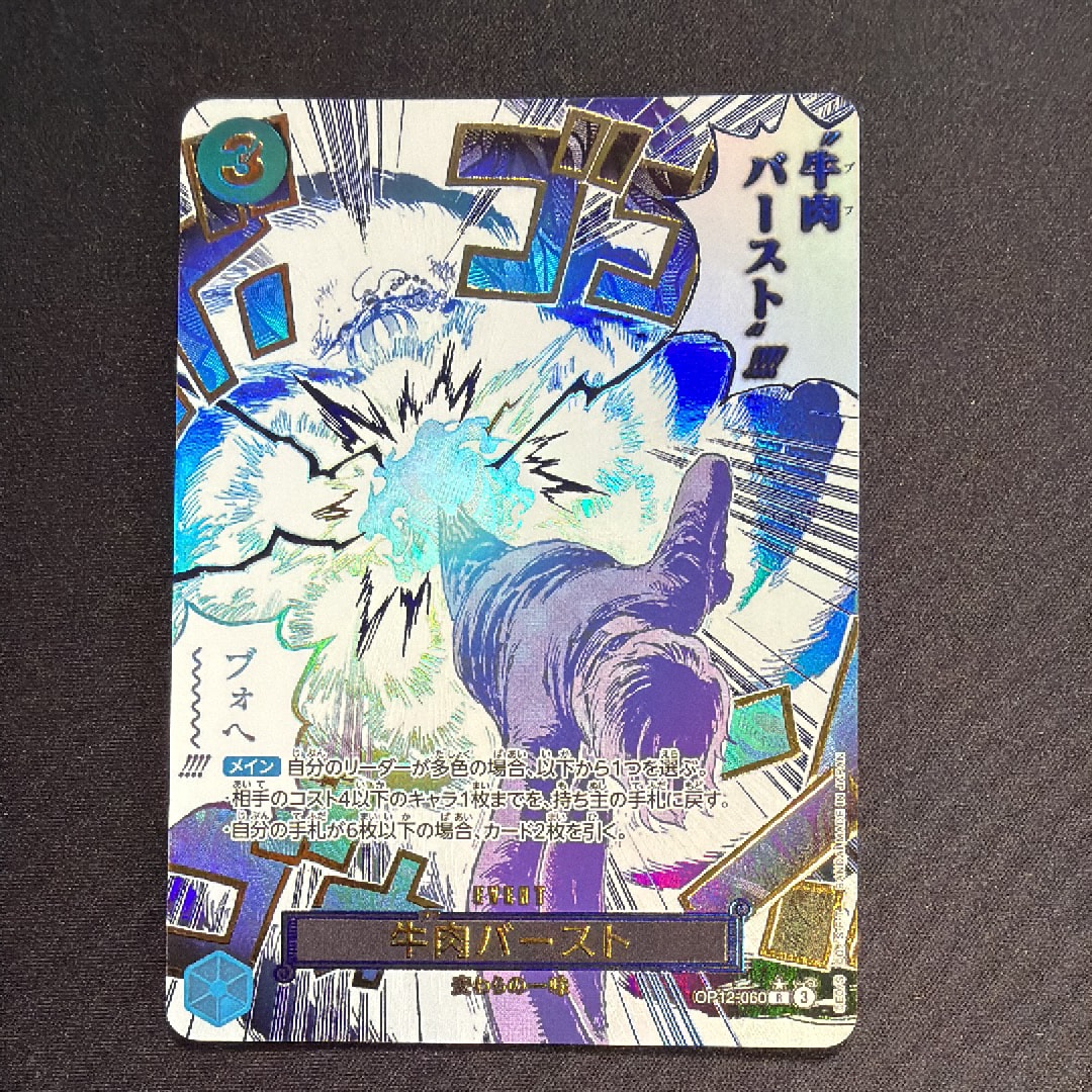 牛肉バースト R-P [OP12-060](ブースターパック「師弟の絆」)の新品
