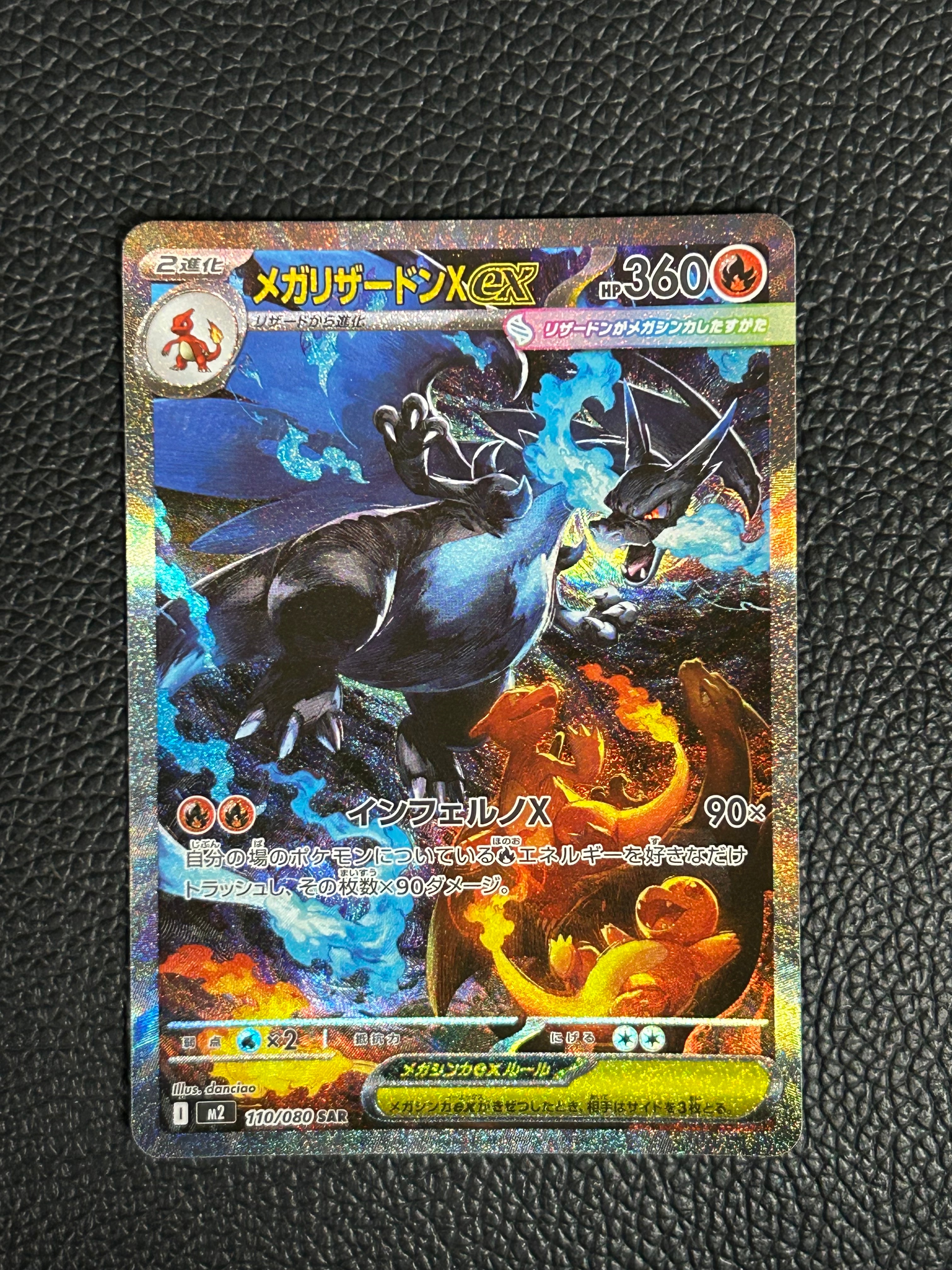 メガリザードンXex SAR [M2 110/080](拡張パック「インフェルノX」)