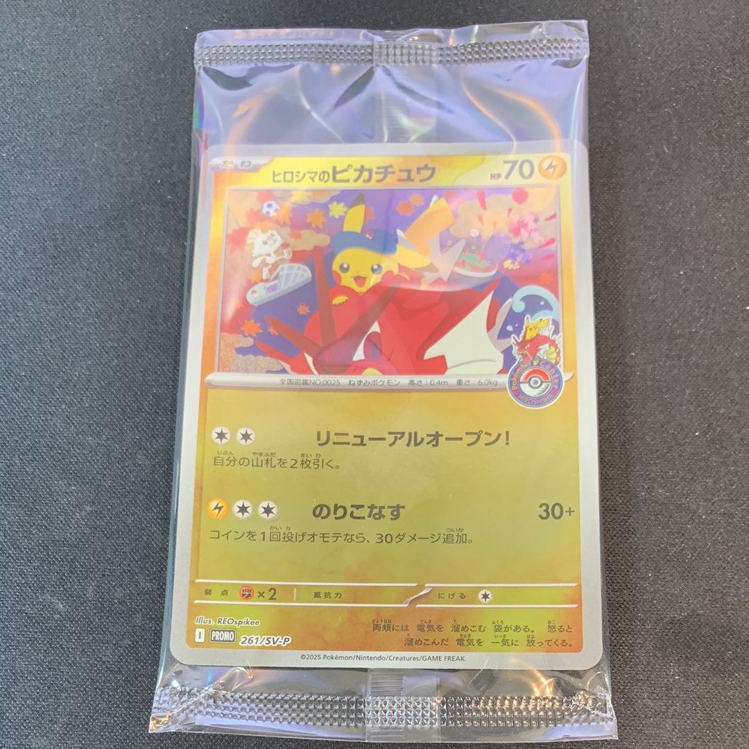 ヒロシマのピカチュウ P [SV-P 261](スペシャルBOX「ポケモンセンターヒロシマ」)