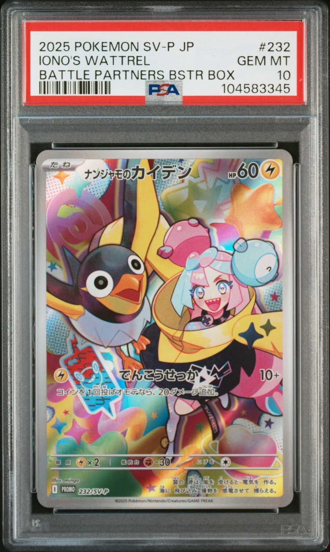 ナンジャモのカイデン P [SV-P 232](プロモーションカード「拡張パック バトルパートナーズ Box購入キャンペーン」)