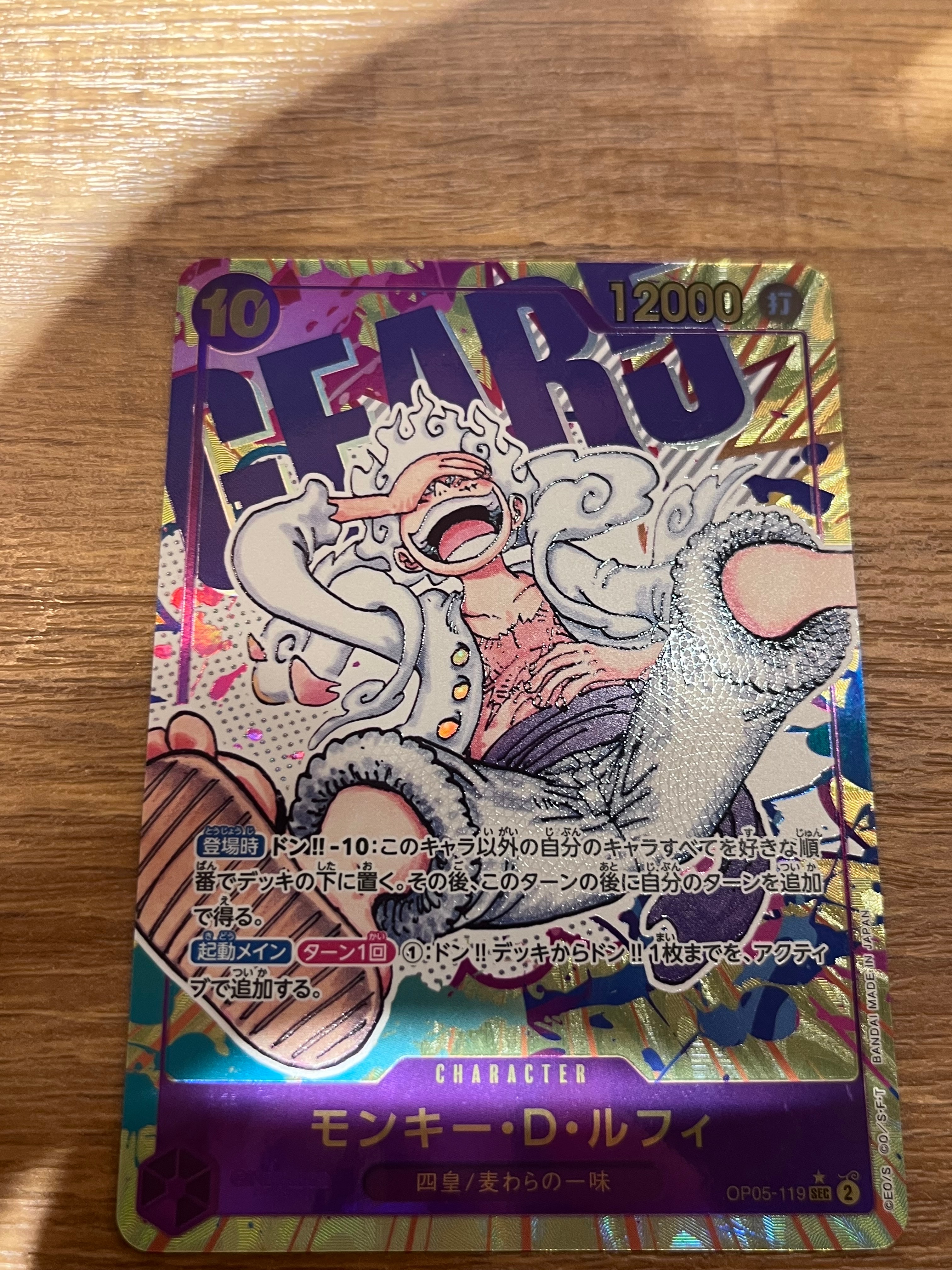 モンキー・D・ルフィ SEC-P [OP05-119] (ブースターパック 新時代の主役)