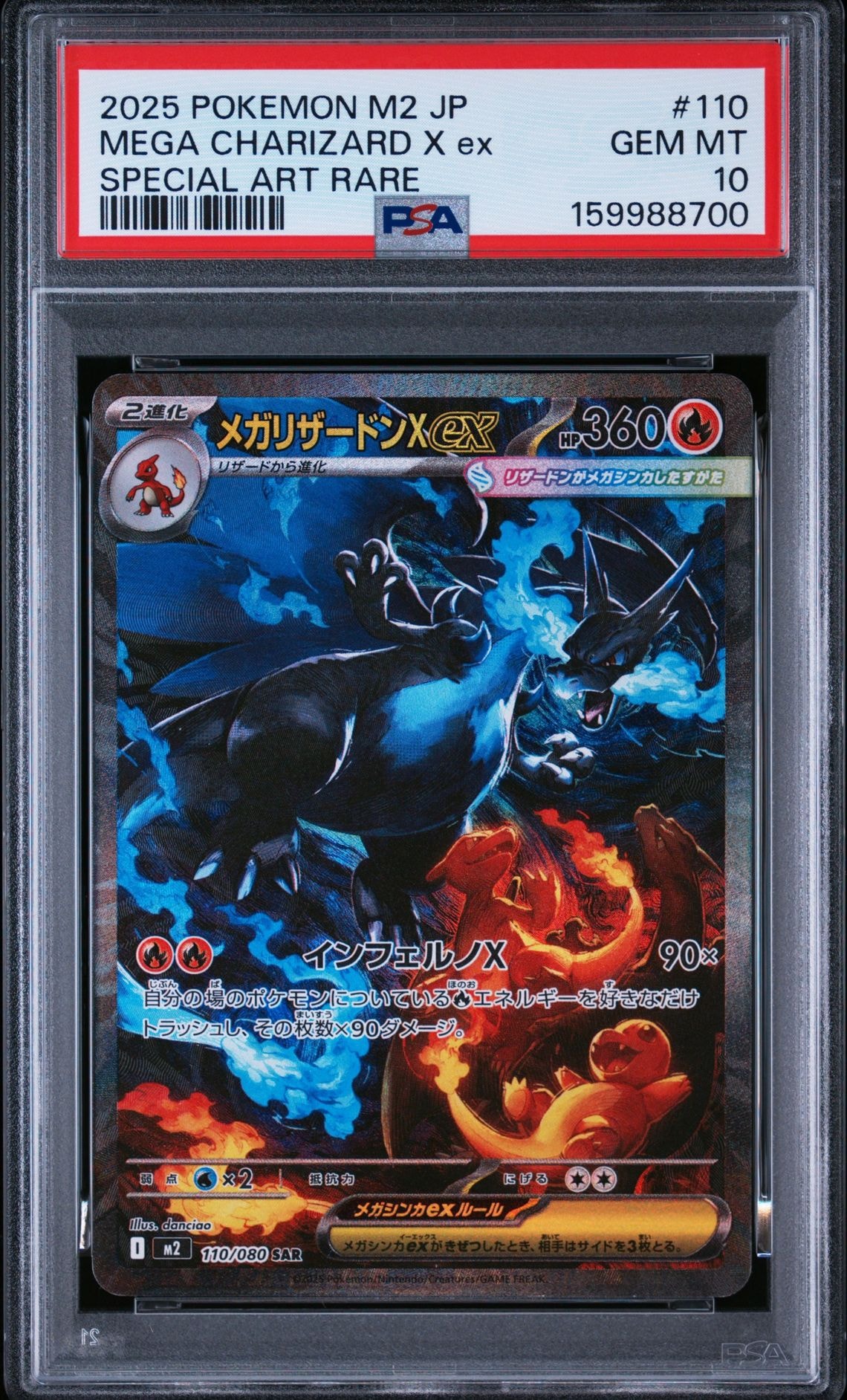 メガリザードンXex SAR [M2 110/080](拡張パック「インフェルノX」)
