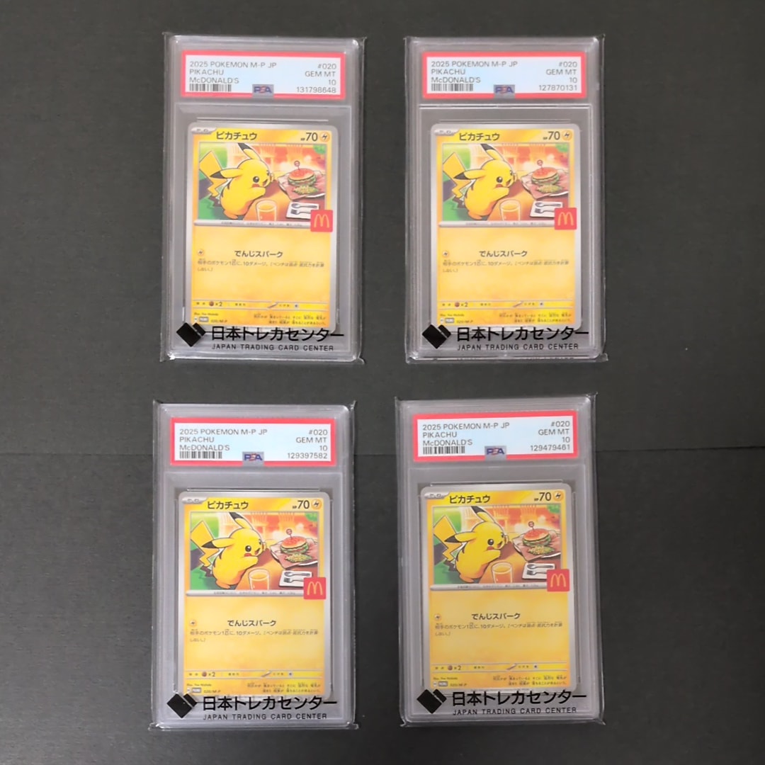 ピカチュウ P [M-P 020](プロモカードパック「マクドナルド ハッピーセット2025」)