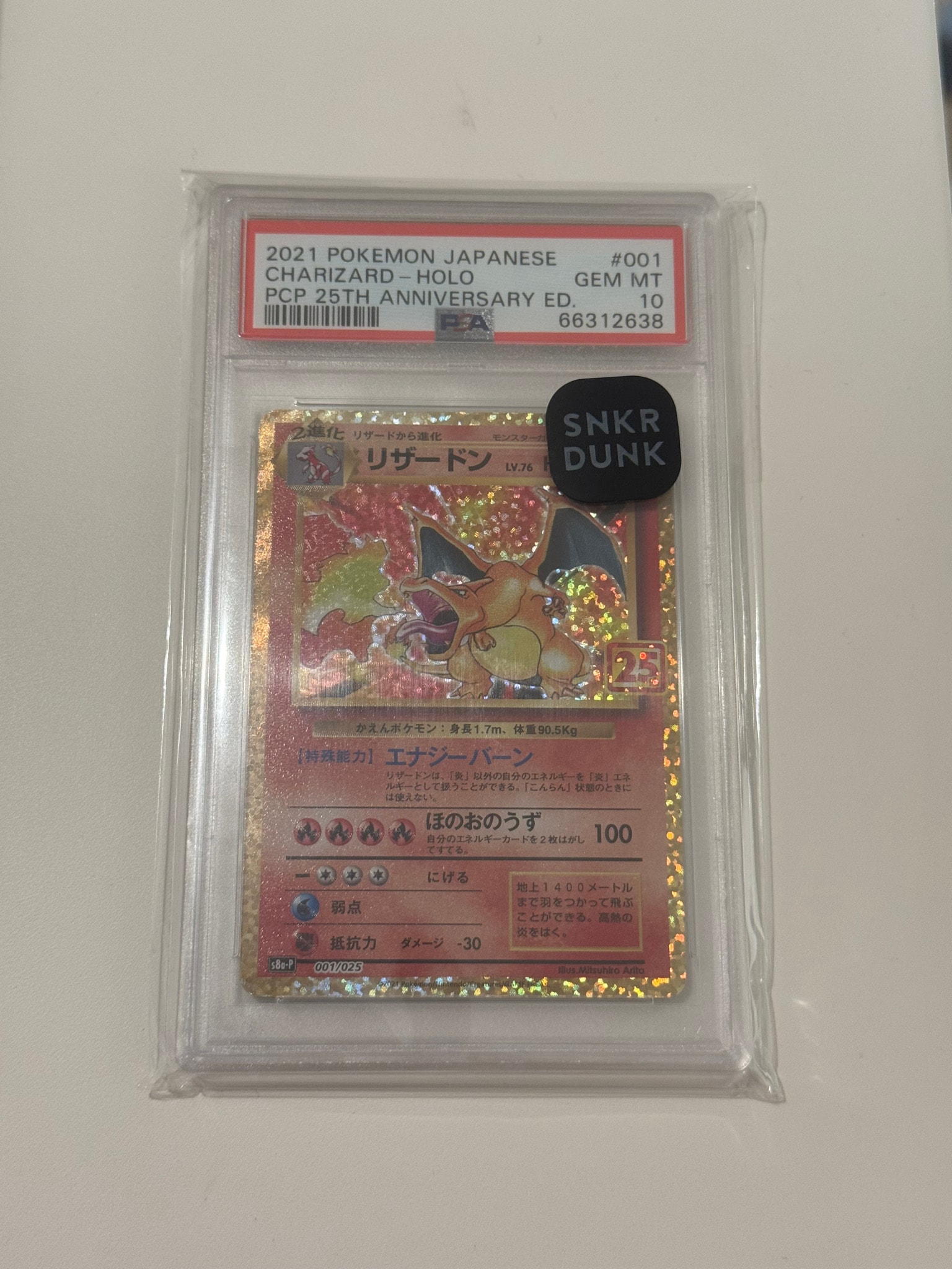 リザードン: プロモ[S8a-P 001/025](プロモカードパック 25th ANNIVERSARY edition)