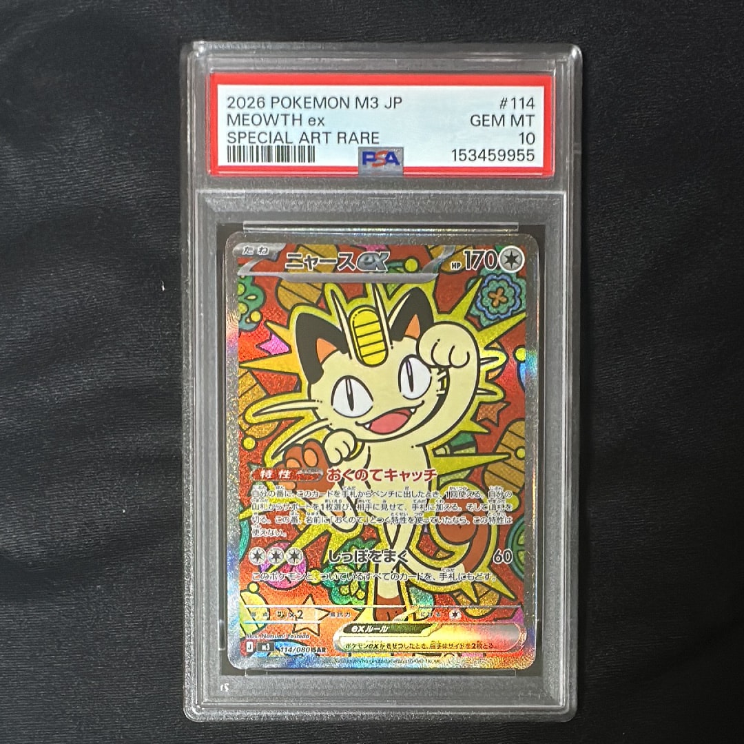 ニャースex SAR [M3 114/080](拡張パック「ムニキスゼロ」)