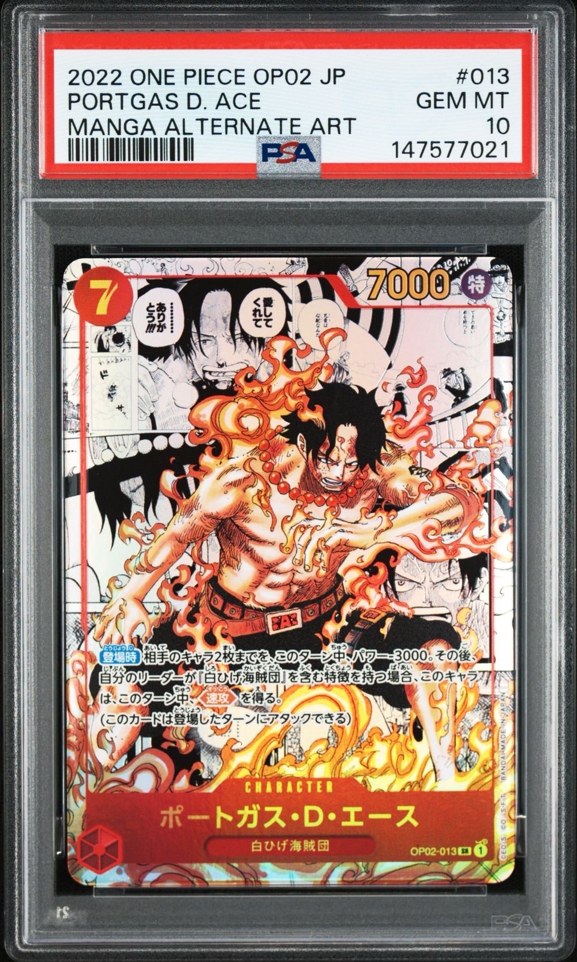 ポートガス・D・エース SR-SP (コミパラ) [OP02-013](ブースターパック