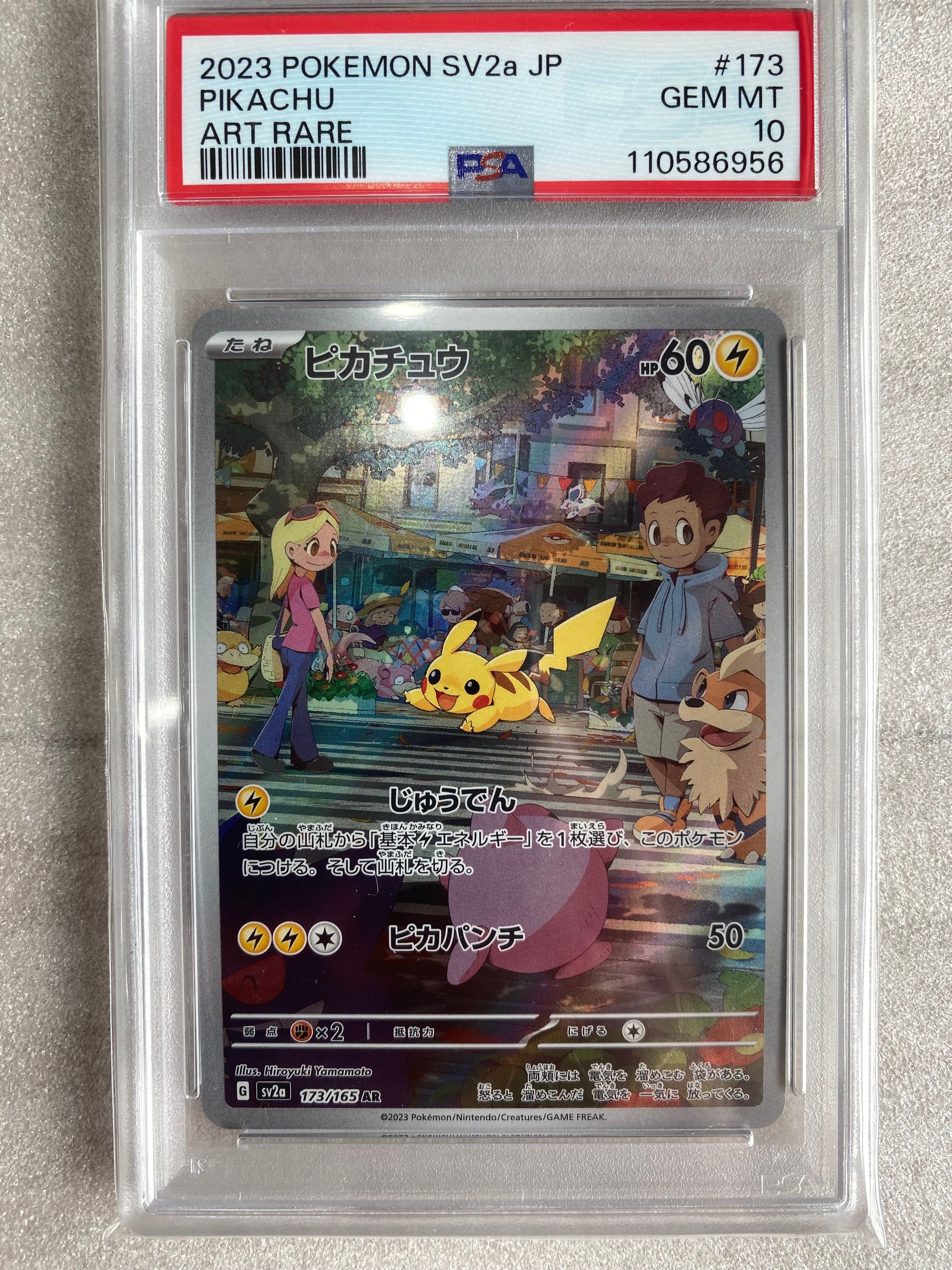 ピカチュウ AR[SV2a 173/165](強化拡張パック「ポケモンカード151」)