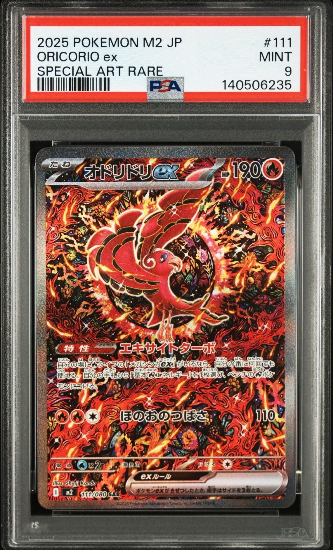 オドリドリex SAR [M2 111/080](拡張パック「インフェルノX」)