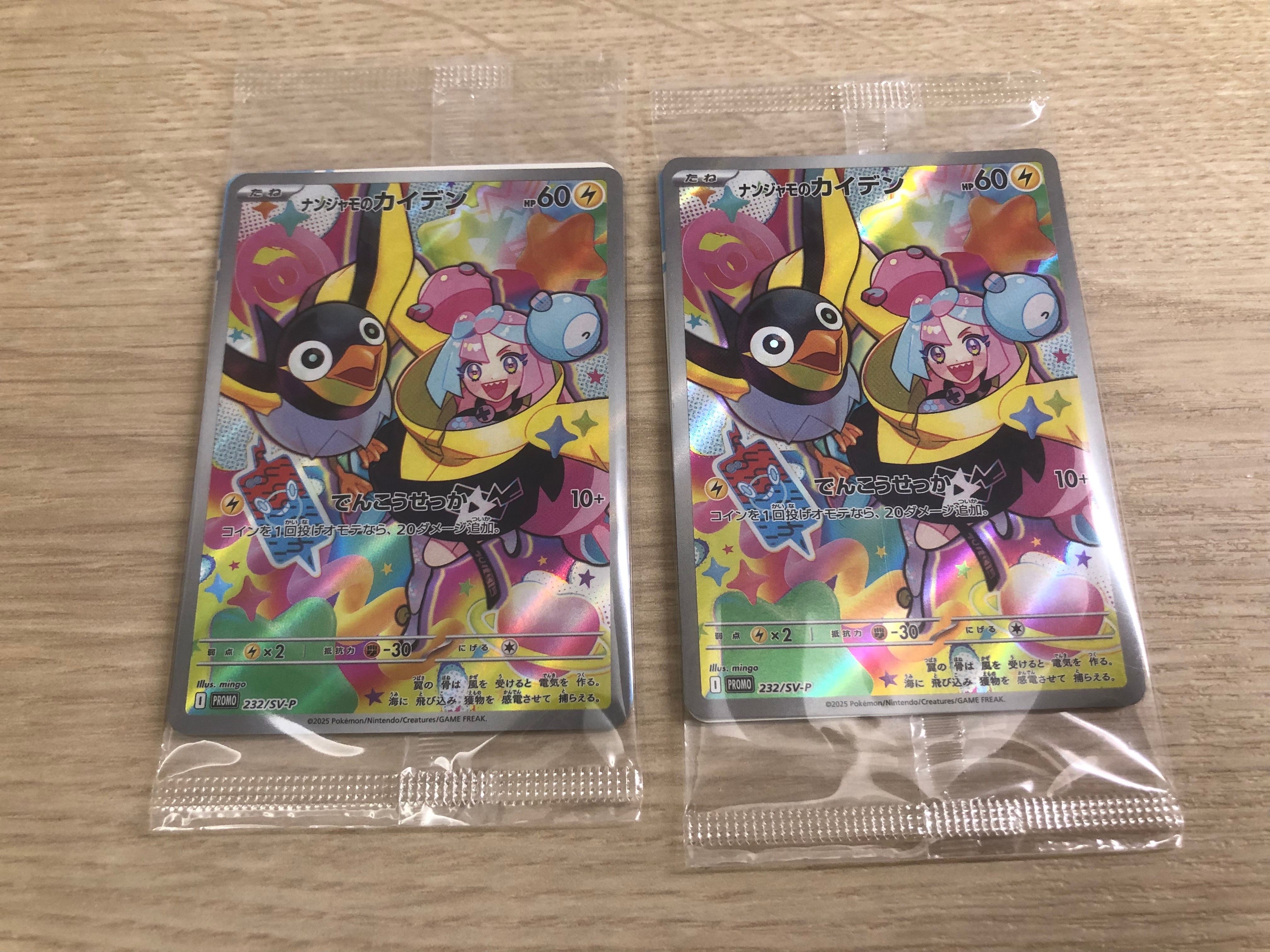 ナンジャモのカイデン P [SV-P 232](プロモーションカード「拡張パック バトルパートナーズ Box購入キャンペーン」)