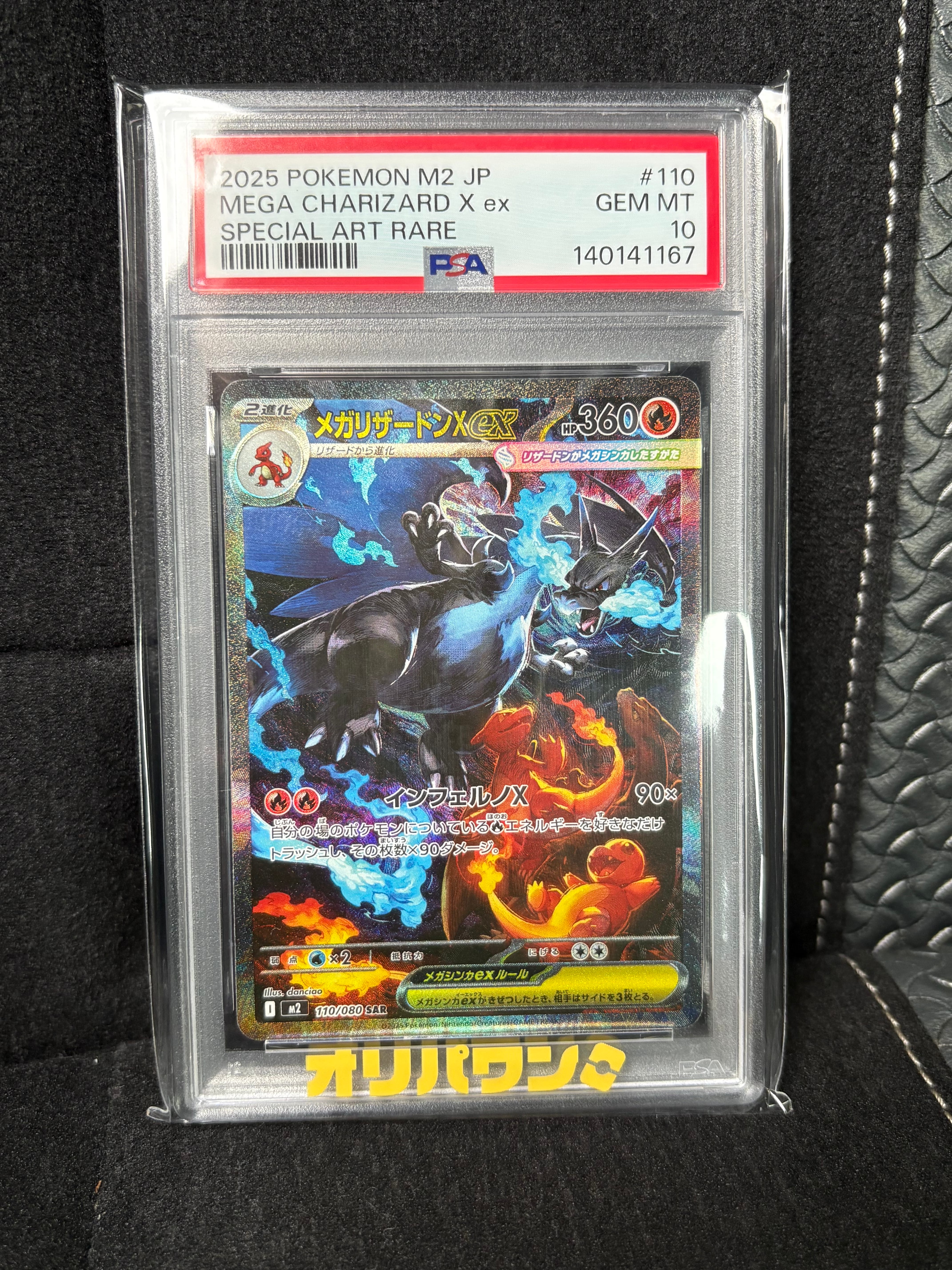 PSA9】メガリザードンXex SAR [M2 110/080](拡張パック「インフェルノX