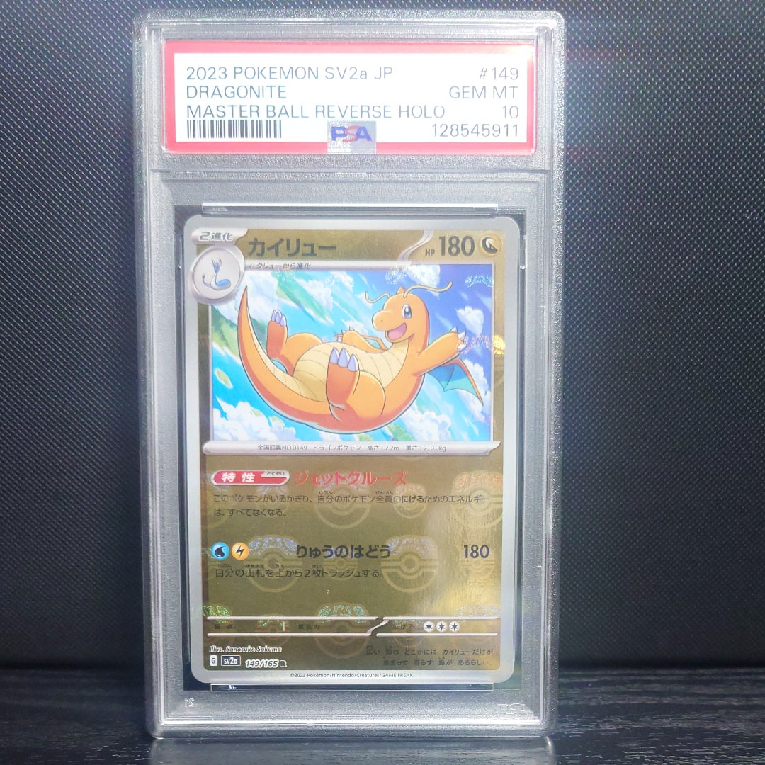 カイリュー R: マスターボールミラー[SV2a 149/165](強化拡張パック「ポケモンカード151」)