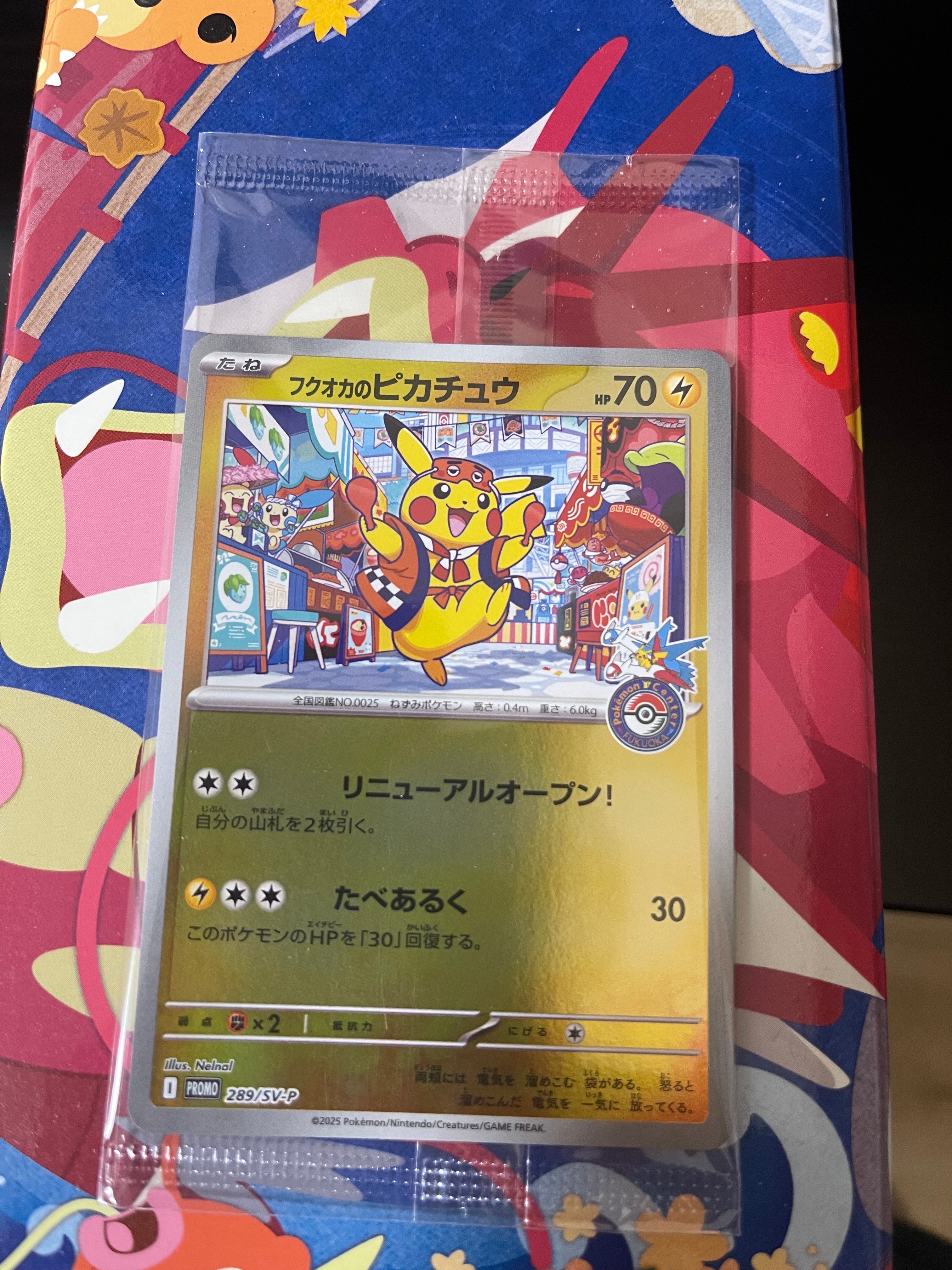 フクオカのピカチュウ P [SV-P 289](スペシャルBOX「ポケモンセンターフクオカ」)
