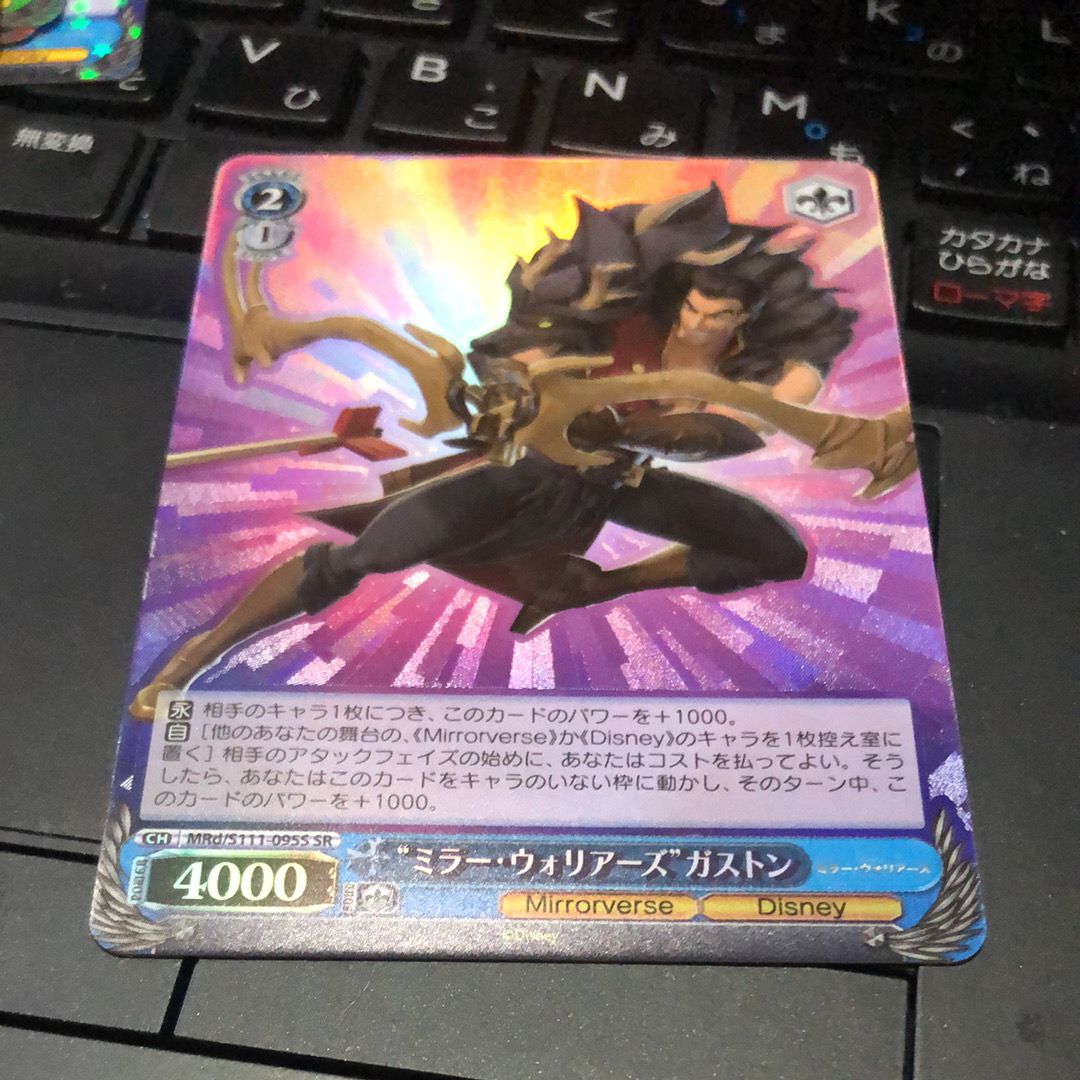 "ミラー・ウォリアーズ"ガストン SR [MRd/S111-095S](ブースターパック「Disney ミラー・ウォリアーズ」)