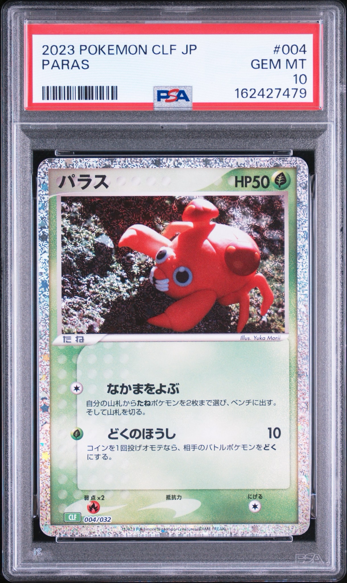 パラス [CLF 004/032](ポケモンカードゲーム Classic)