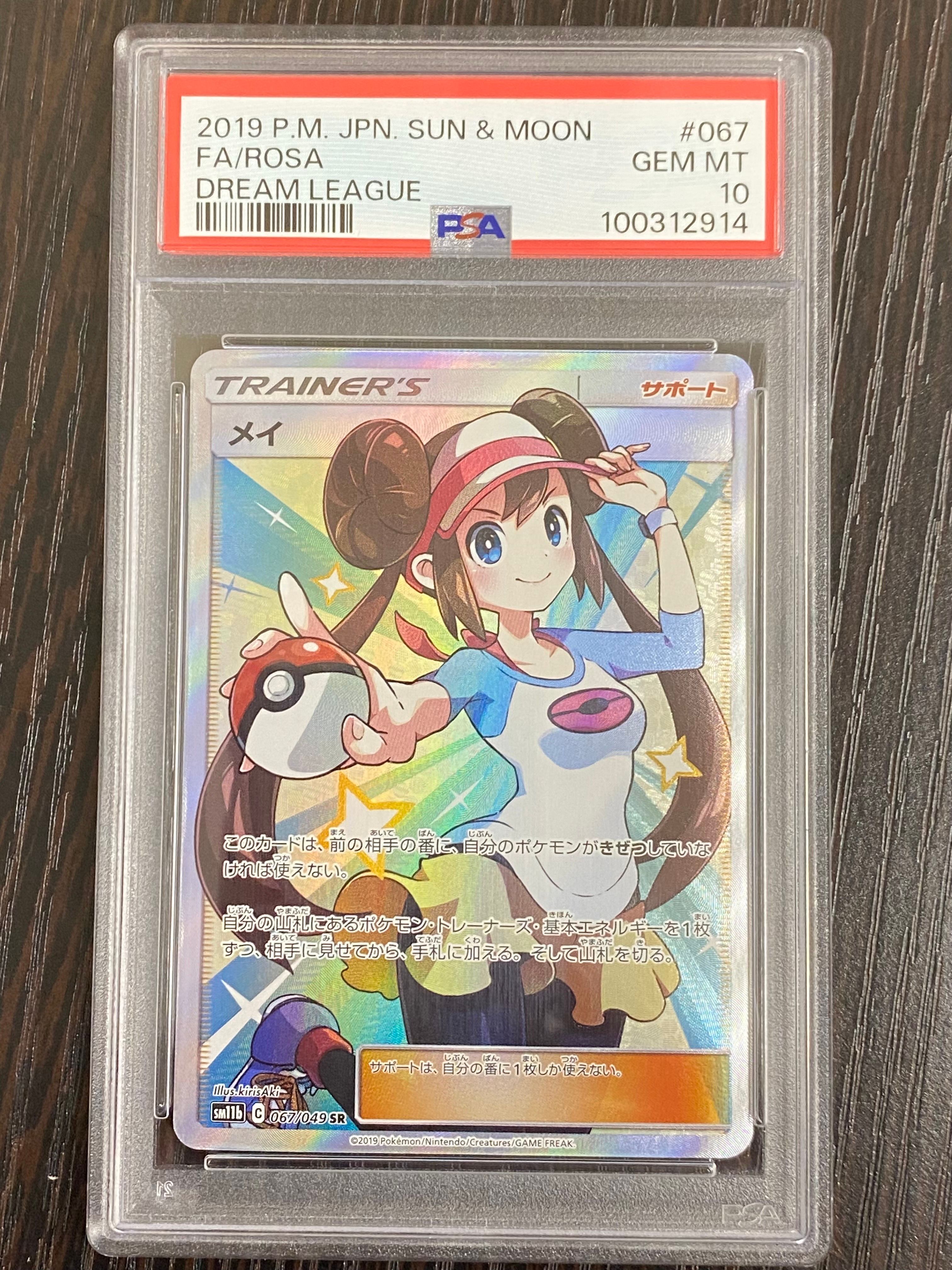 メイ SR[SM11b 067/049](強化拡張パック「ドリームリーグ」)