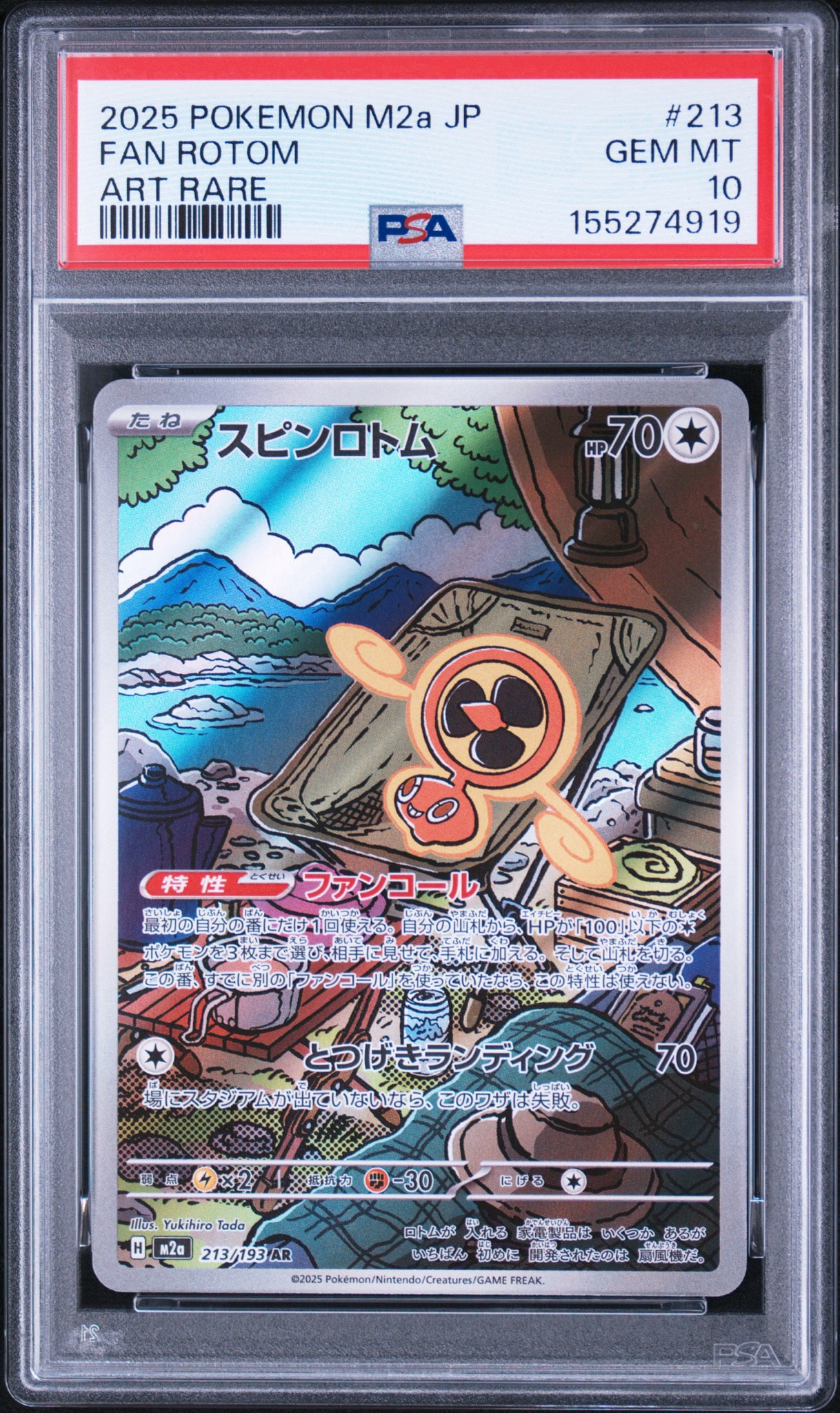 スピンロトム AR [M2a 213/193](ハイクラスパック「MEGAドリームex」)