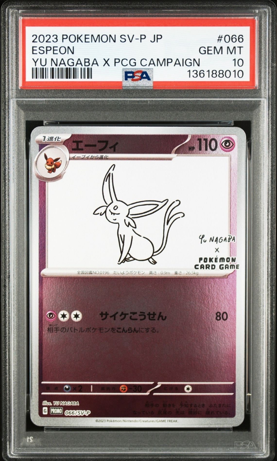 エーフィ: プロモ [SV-P 066](「YU NAGABA×ポケモンカードゲーム」プロモーションカード「SV-P」)