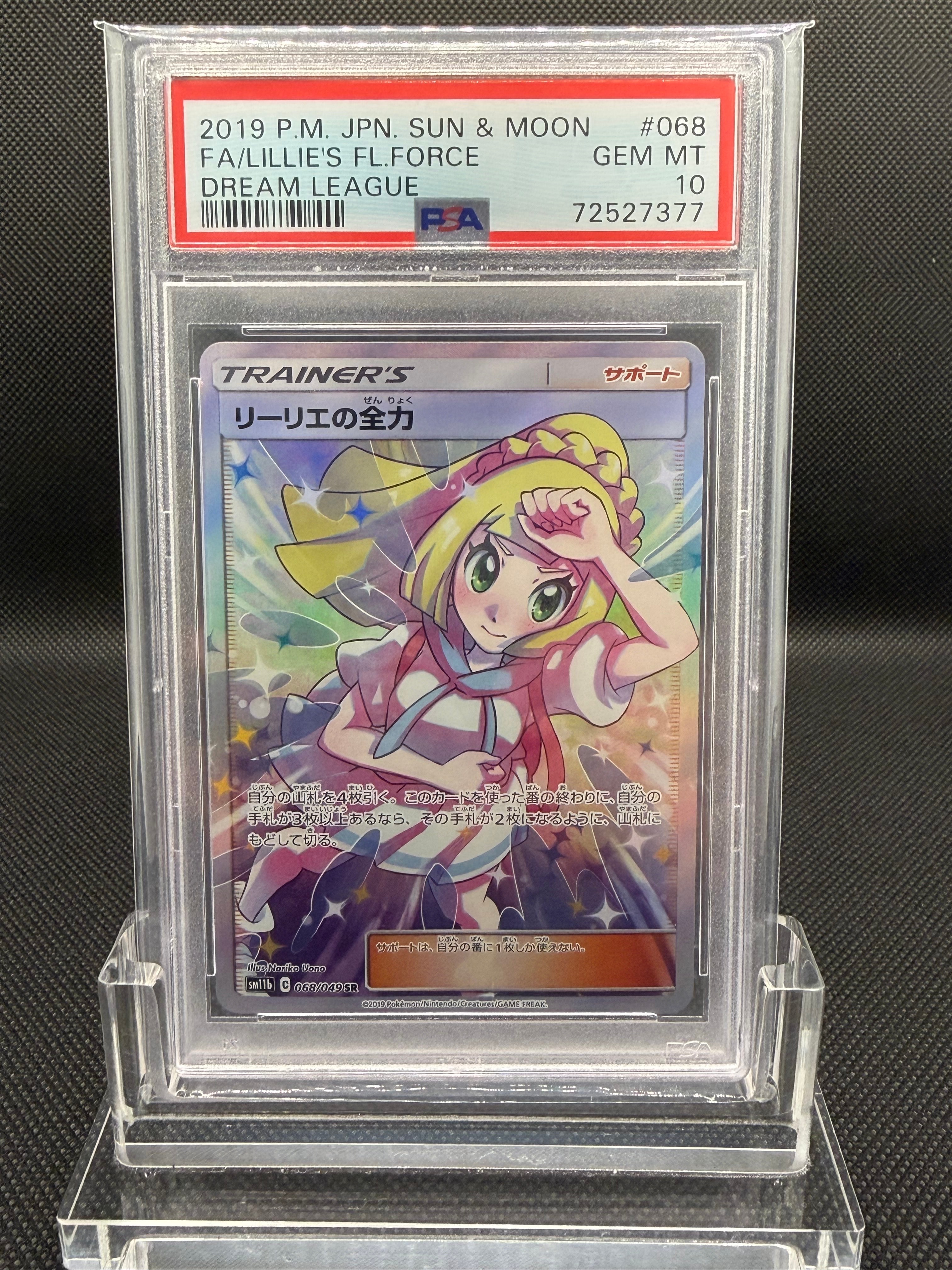 速日配送リーリエの全力 SR SM11b ドリームリーグ psa10 未開封】リーリエの全力 SR SM11b ドリームリーグ psa10 - メルカリ
