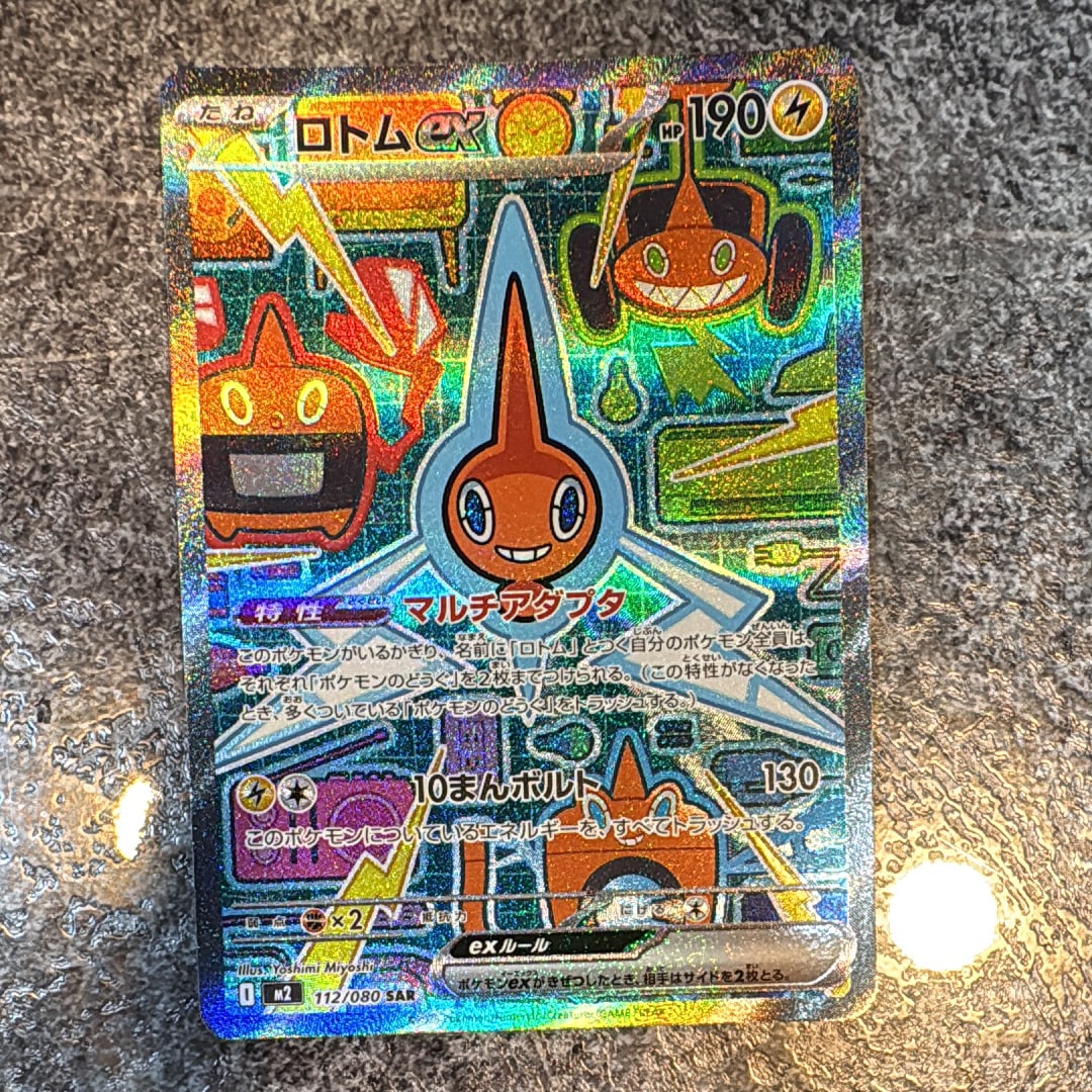 ロトムex SAR [M2 112/080](拡張パック「インフェルノX」)