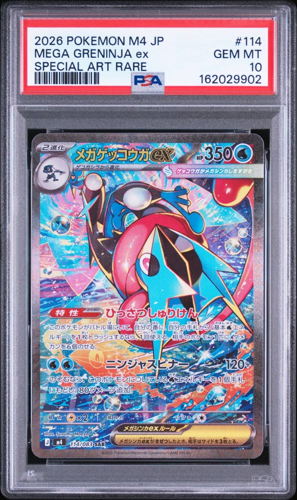 PSA9】メガゲッコウガex SAR [M4 114/083](拡張パック「ニンジャ