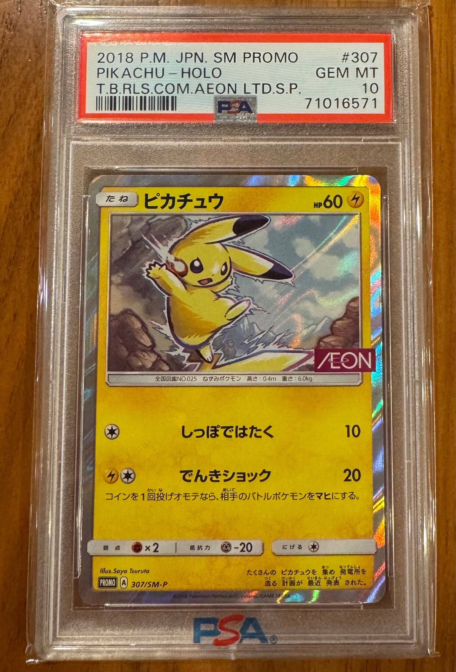 ピカチュウ: プロモ [SM-P 307](プロモーションカード「SM-P」)の新品