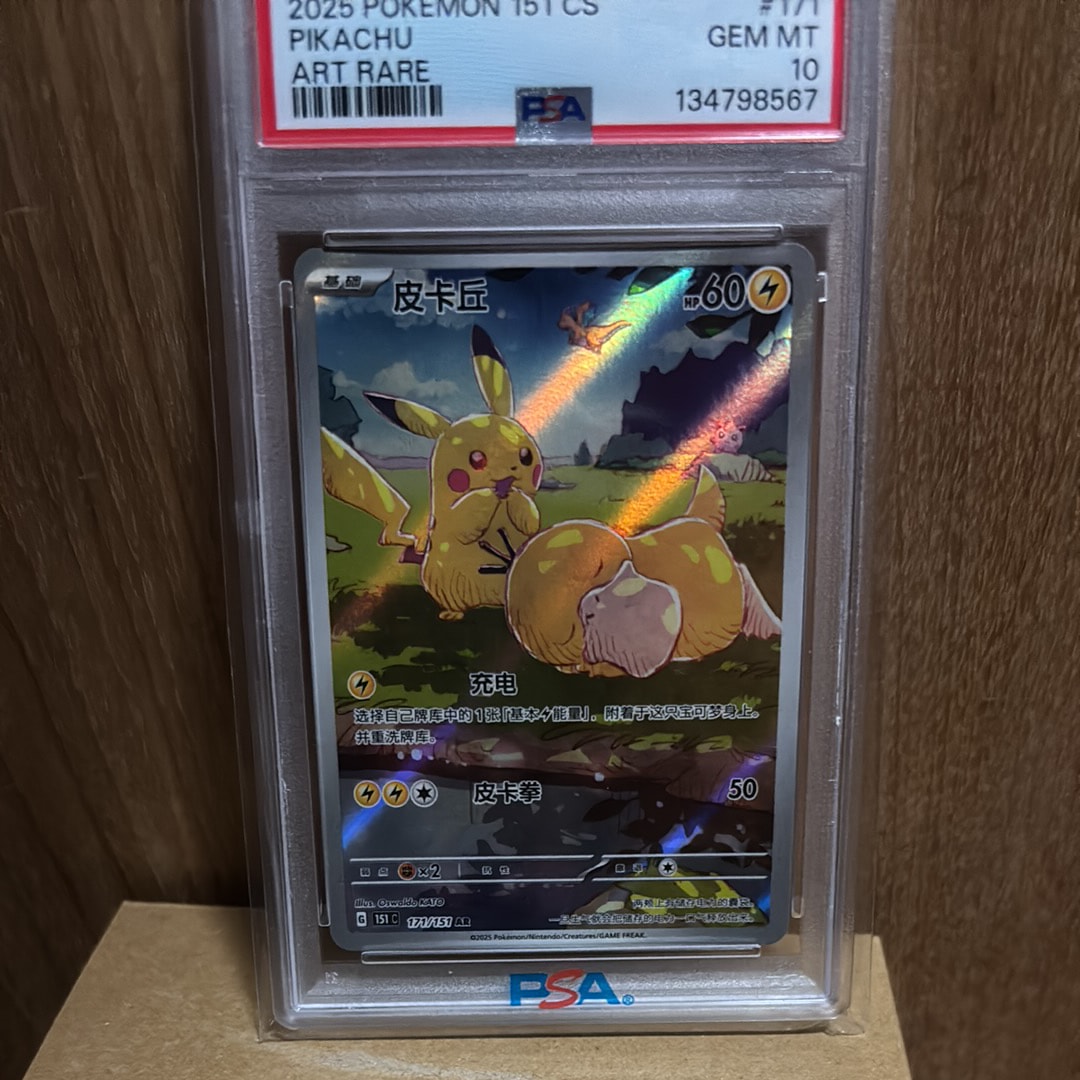 ピカチュウ AR [151 C 171/151]【中国語版】(スカーレット&バイオレット "ポケモンカード151")