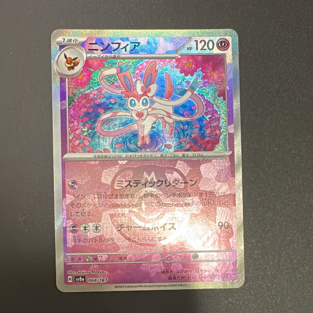 ニンフィア :マスターボールミラー [SV8a 068/187](ハイクラスパック「テラスタルフェスex」)