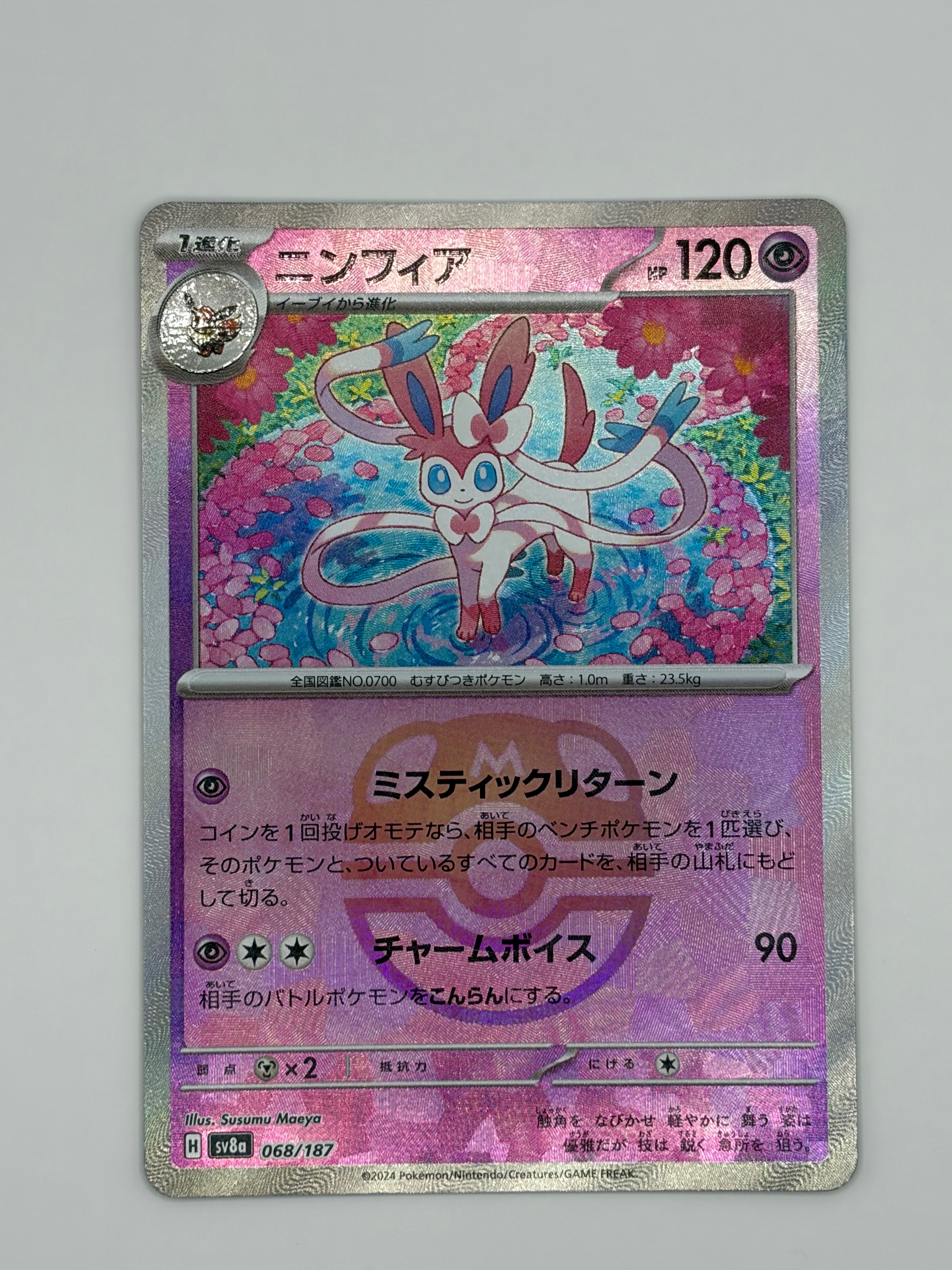 PSA10】ニンフィア :マスターボールミラー [SV8a 068/187](ハイクラス
