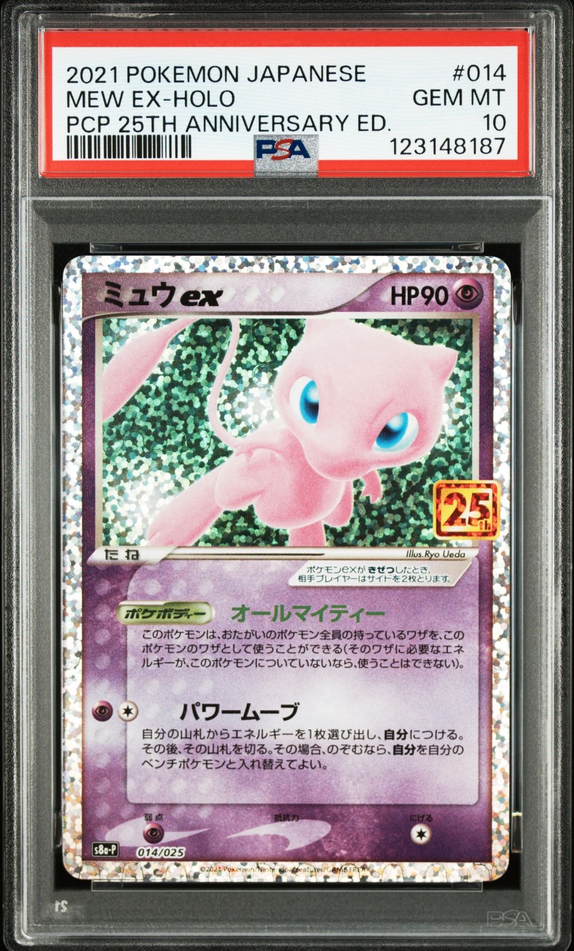 ミュウex: プロモ[S8a-P 014/025](プロモカードパック 25th ANNIVERSARY edition)