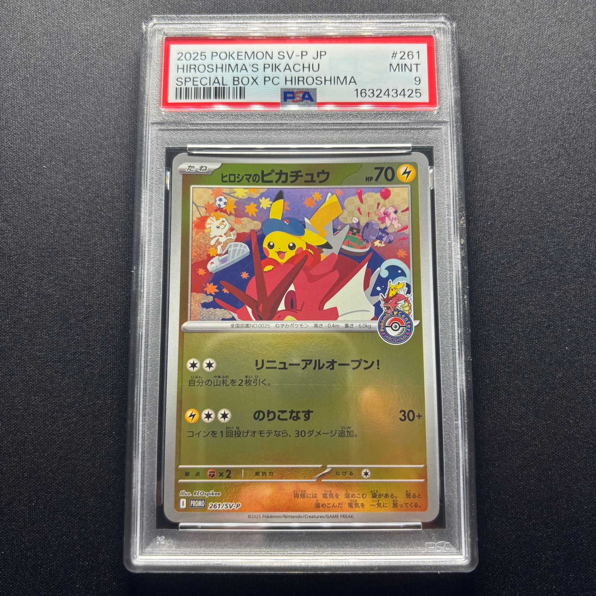ヒロシマのピカチュウ P [SV-P 261](スペシャルBOX「ポケモンセンター